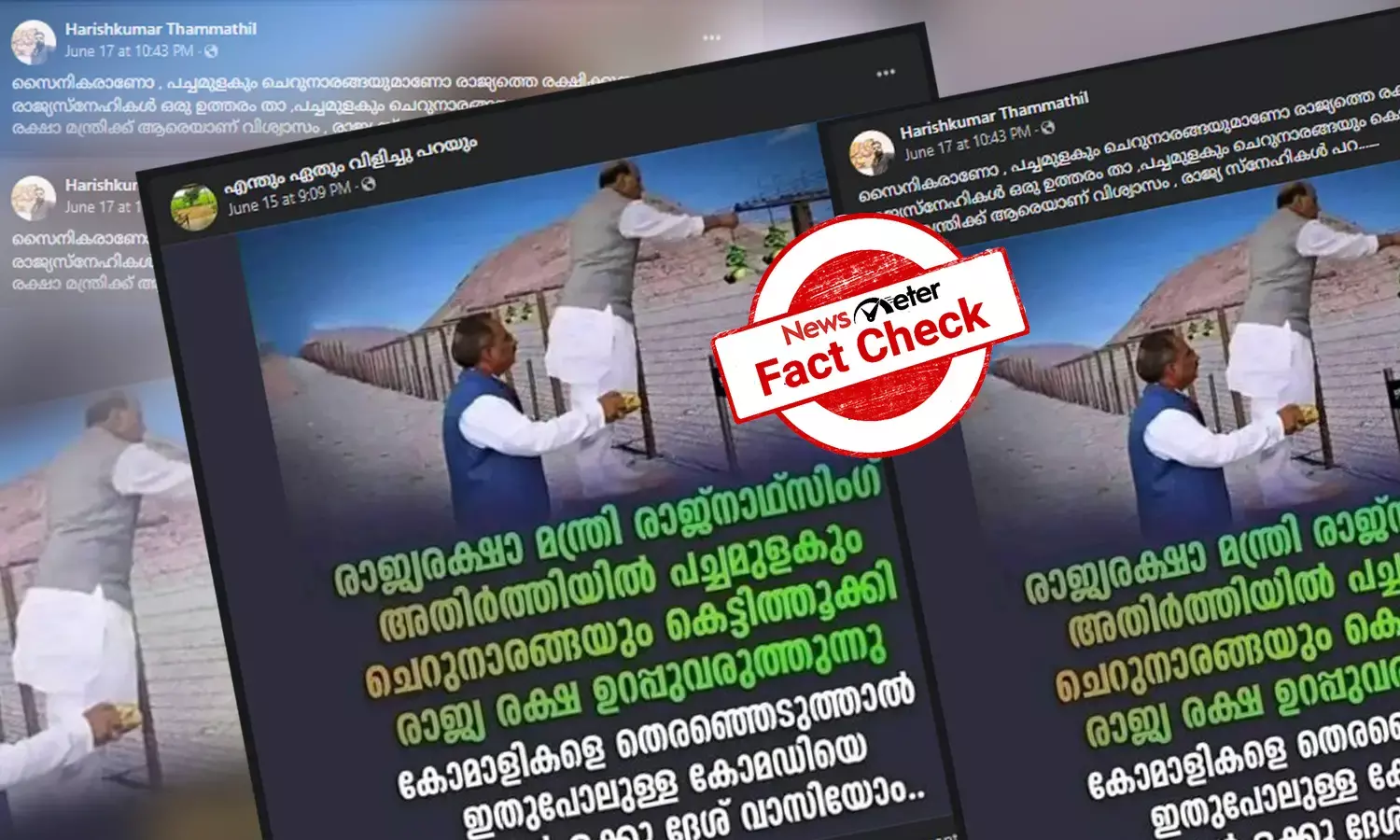 അതിര്‍ത്തിയില്‍ പൂജ ചെയ്യുന്ന പ്രതിരോധമന്ത്രി; പ്രചരിക്കുന്ന ചിത്രത്തിന്‍റെ വസ്തുതയറിയാം