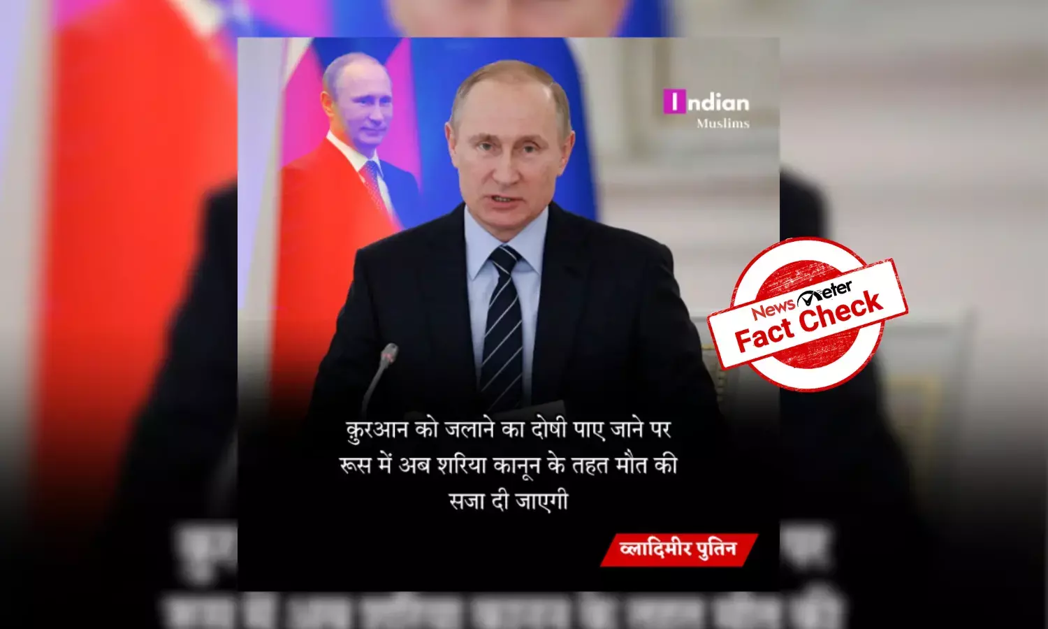 Fact Check: Putin’s call for death penalty over burning Quran in Russia is fake news