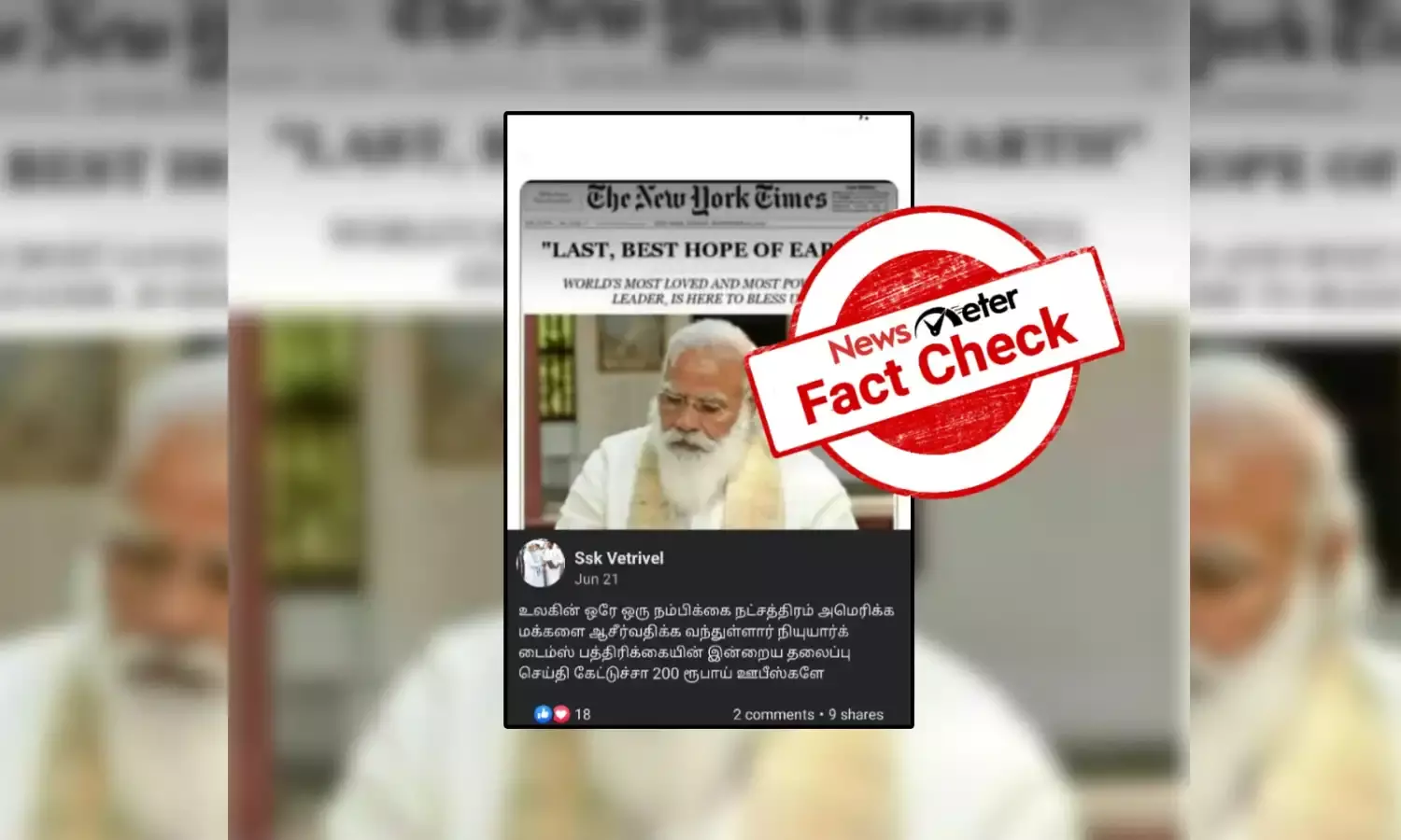 பிரதமர் நரேந்திர மோடியை புகழ்ந்து நியூயார்க் டைம்ஸ் பத்திரிகை செய்தி வெளியிட்டதா?