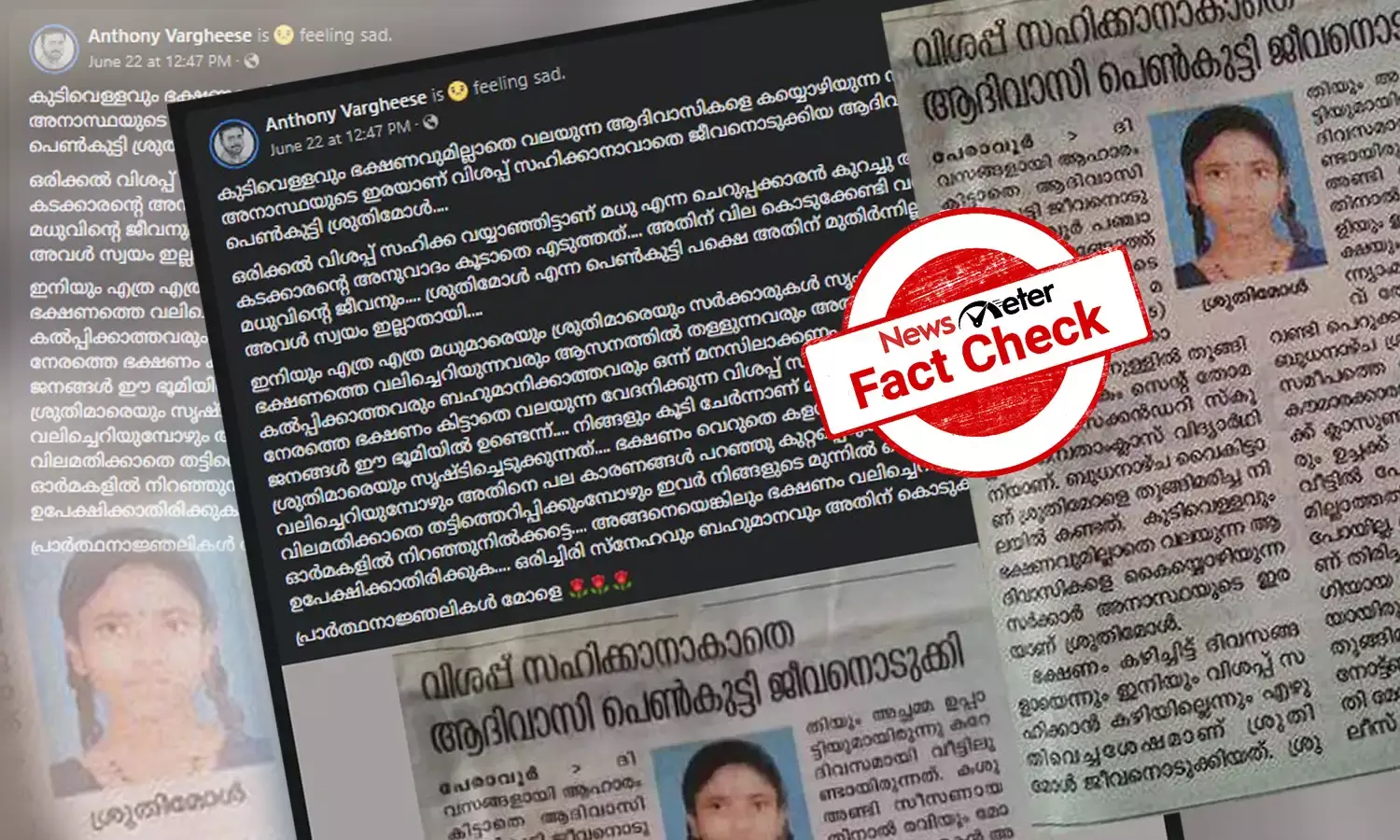 പേരാവൂരിലെ ആദിവാസി പെണ്‍കുട്ടിയുടെ ആത്മഹത്യ; പത്രവാര്‍ത്ത വീണ്ടും പ്രചരിക്കുന്നു
