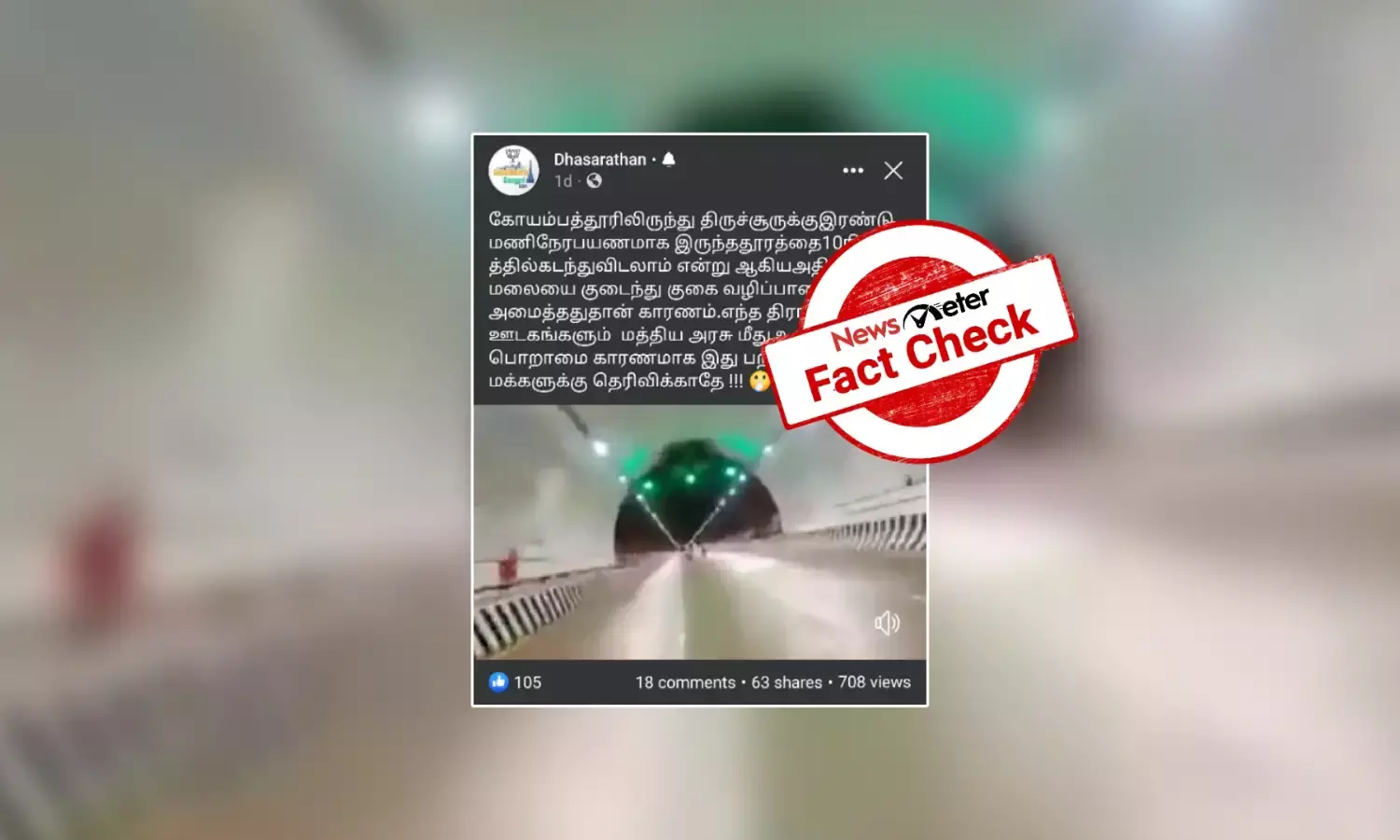 கோயம்புத்தூரிலிருந்து திருச்சூரை 10 நிமிடத்தில் அடையலாம் என்று வைரலாகும் காணொலி