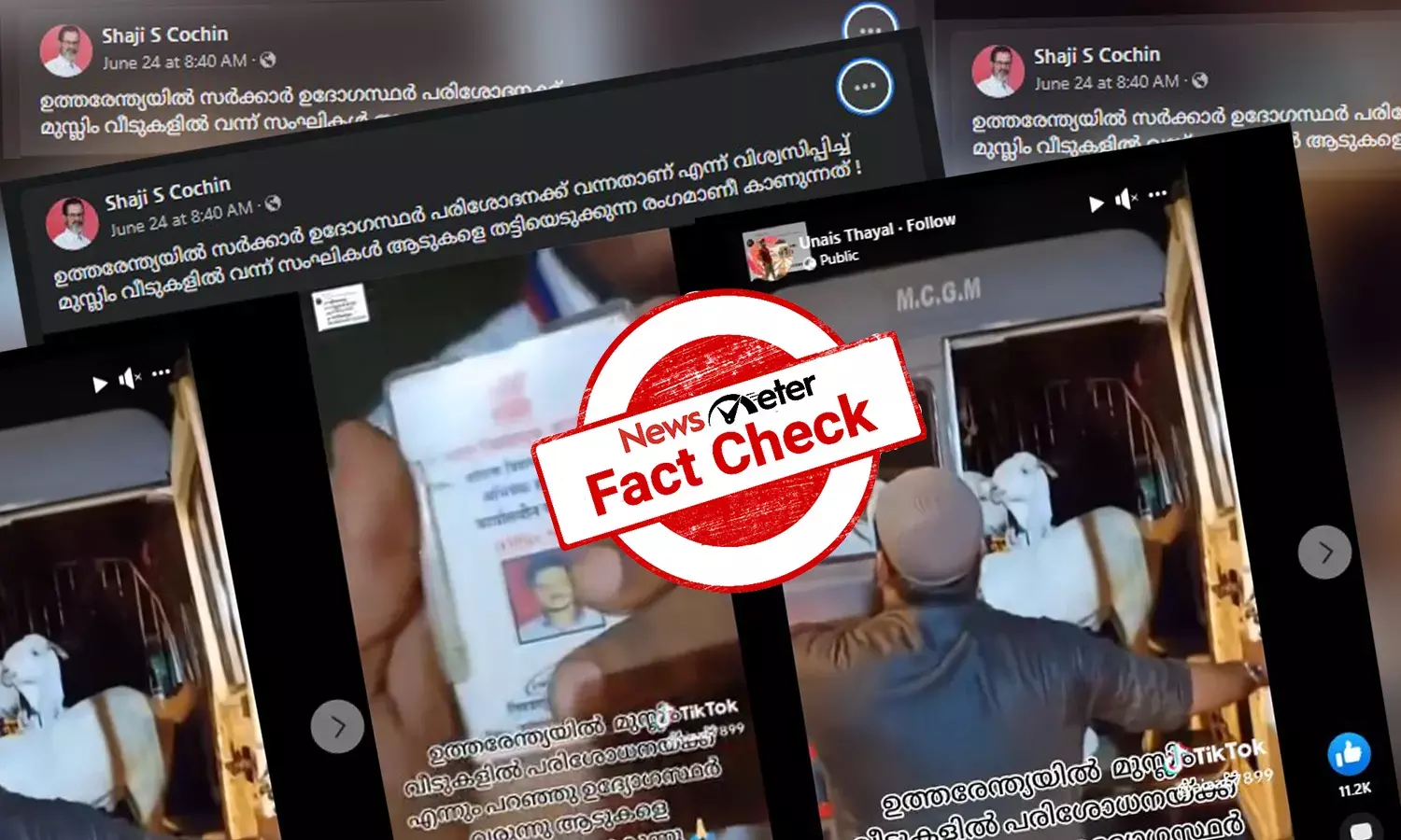 ഉത്തരേന്ത്യയില്‍ ‘ആടുകളെ മോഷ്ടിക്കുന്ന’ ഉദ്യോഗസ്ഥര്‍; വീഡിയോയുടെ വസ്തുതയറിയാം