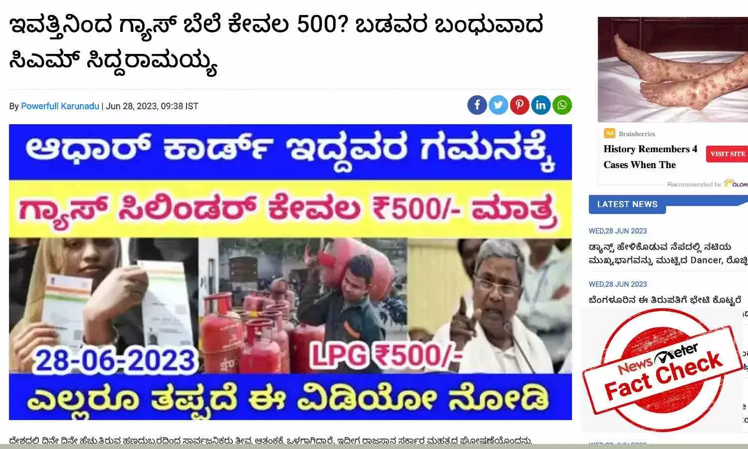 ಸಿದ್ದರಾಮಯ್ಯ ನೇತೃತ್ವದ ಕರ್ನಾಟಕ ಸರ್ಕಾರ ಇವತ್ತಿನಿಂದ ಗ್ಯಾಸ್ ಬೆಲೆ ಕೇವಲ 500 ಮಾಡಿದೆ ಎಂಬುದು ಸುಳ್ಳು ಸುದ್ದಿ