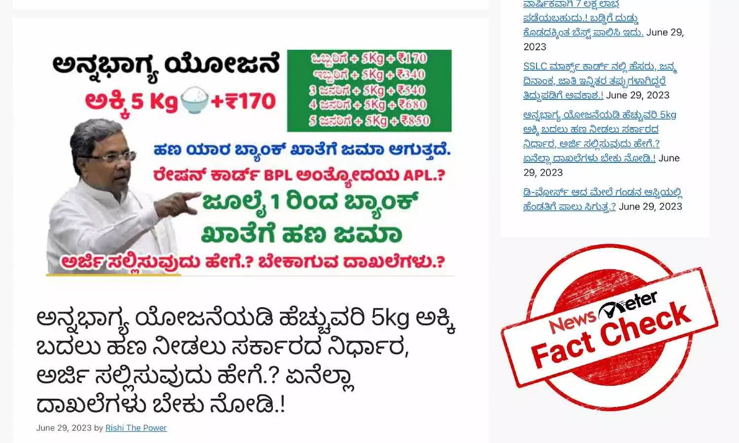 ಅಕ್ಕಿಯ ಬದಲಿಗೆ ಸರ್ಕಾರ ನೀಡುವ ಹಣ ಪಡೆಯಲು ಅರ್ಜಿ, ದಾಖಲೆ ಸಲ್ಲಿಸಬೇಕು ಎಂಬುದು ಇನ್ನೂ ನಿರ್ಧರಿಸಿಲ್ಲ