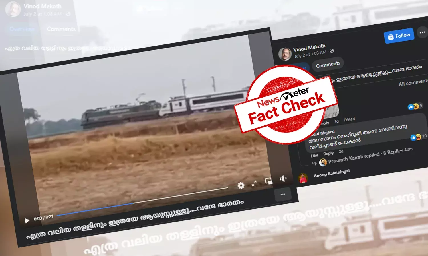 വന്ദേഭാരതിനെ കൊണ്ടുപോകാന്‍ പഴയ എന്‍ജിനോ? വീഡിയോയുടെ വസ്തുതയറിയാം