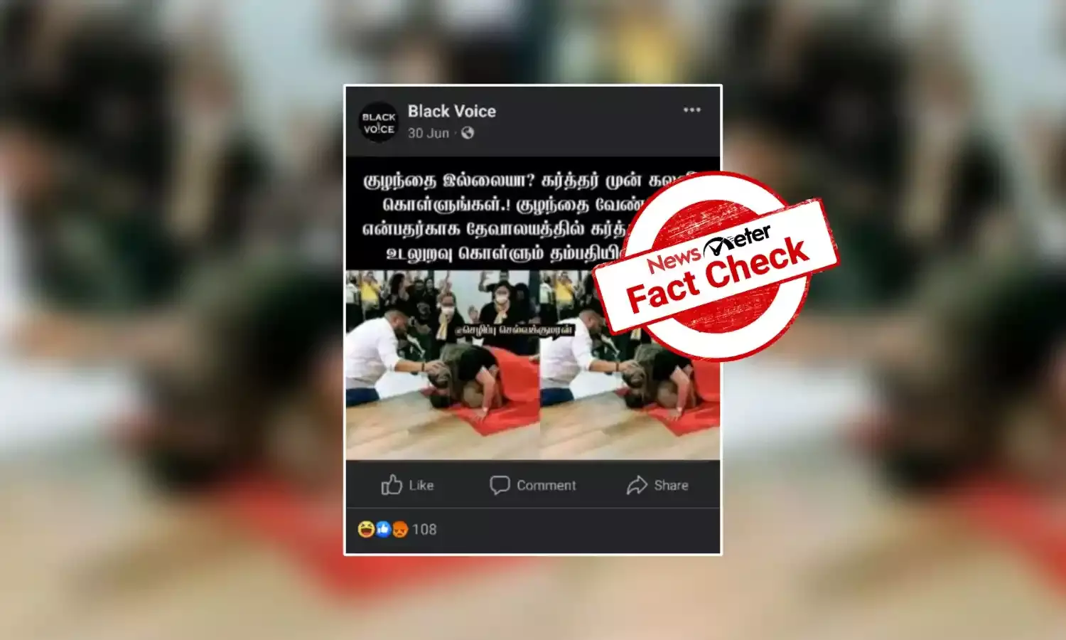 குழந்தையின்மை காரணமாக தேவாலயத்தினுள் உடலுறவு வைத்துக்கொண்டனரா