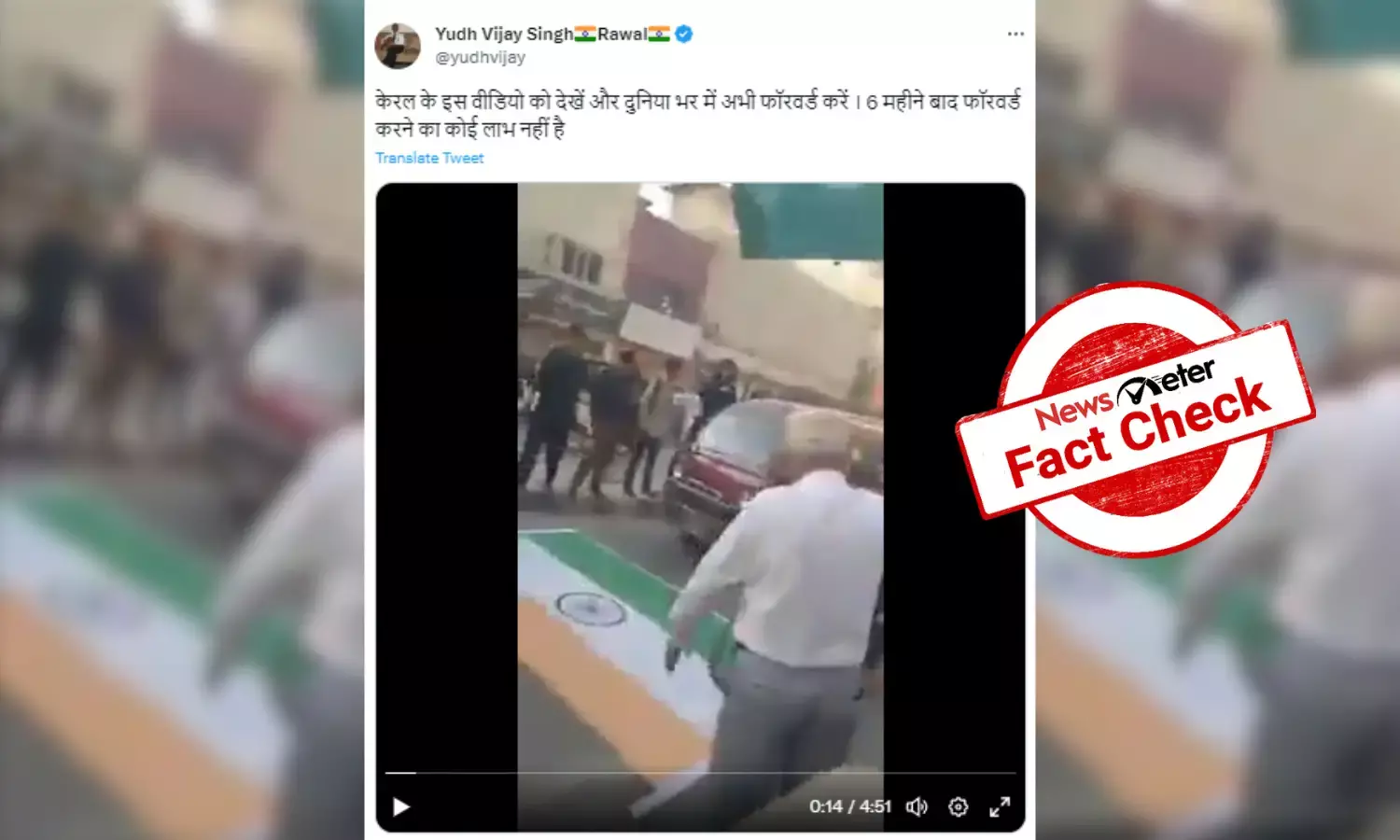 Fact Check: Video of Indian National Flag’s desecration is from Karachi in Pakistan, not Kerala