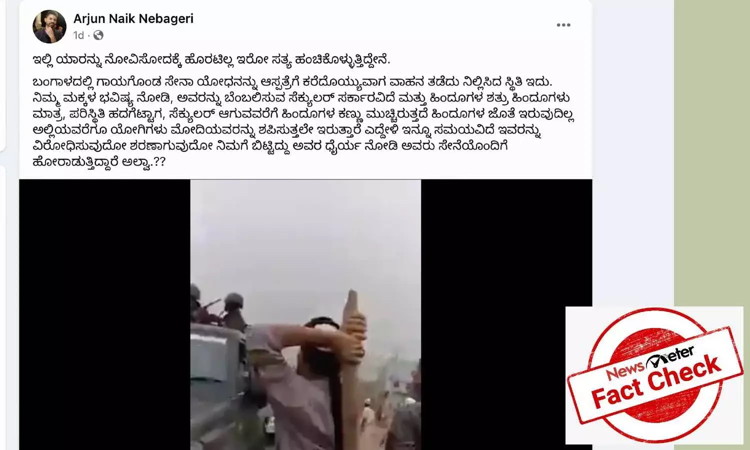 ಪಶ್ಚಿಮ ಬಂಗಾಲದ ವಿಡಿಯೋ ಎಂದು ಬಾಂಗ್ಲಾದೇಶ್ ಮುಸ್ಲಿಮರ ಪ್ರತಿಭಟನೆ ವಿಡಿಯೋ ವೈರಲ್