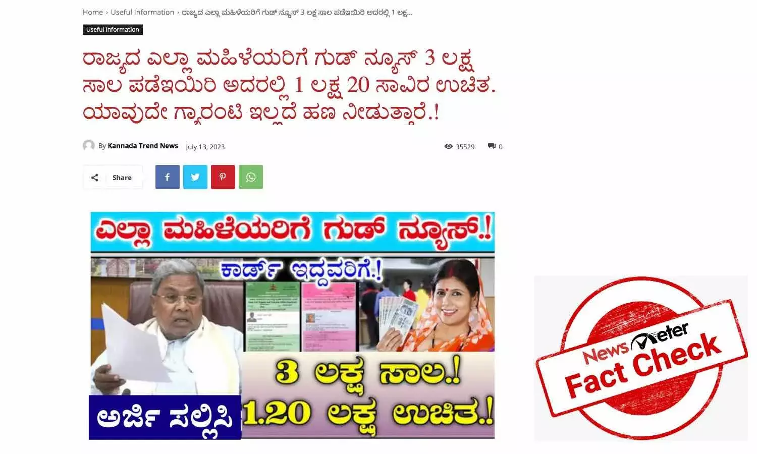 ಎಲ್ಲ ಮಹಿಳೆಯರಿಗೂ ಕರ್ನಾಟಕ ಸರ್ಕಾರದಿಂದ 3 ಲಕ್ಷ ಸಾಲ, 1 ಲಕ್ಷ 20 ಸಾವಿರ ಉಚಿತ ಎಂಬ ವೈರಲ್ ಸುದ್ದಿಯ ಸತ್ಯಾಸತ್ಯತೆ ಇಲ್ಲಿದೆ