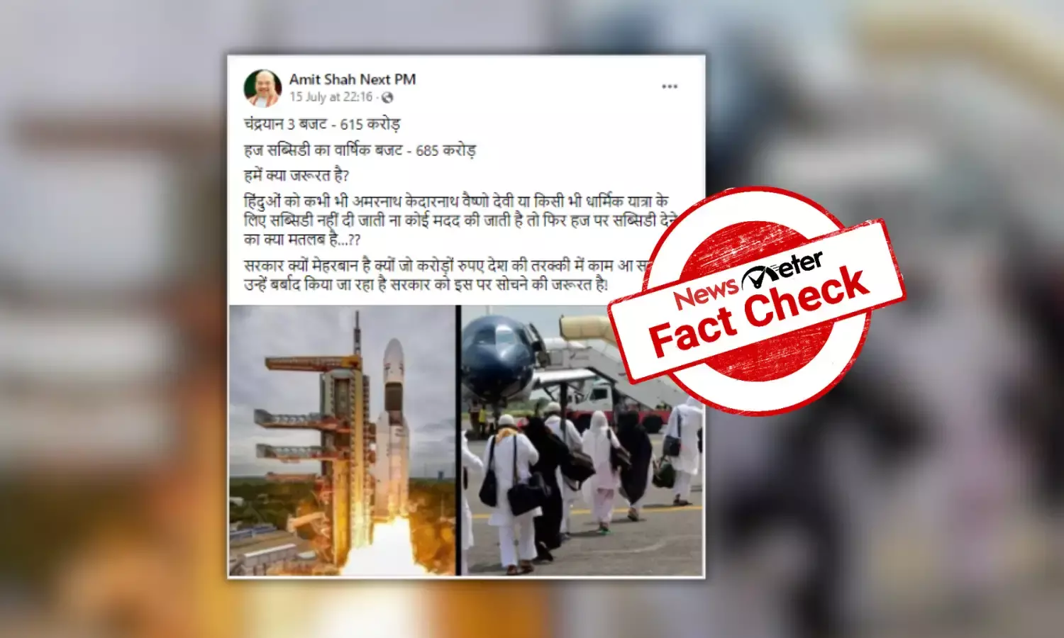 Fact Check: Haj subsidy doesn’t exceed Chandrayaan-3 budget; subsidy scrapped 5 years ago