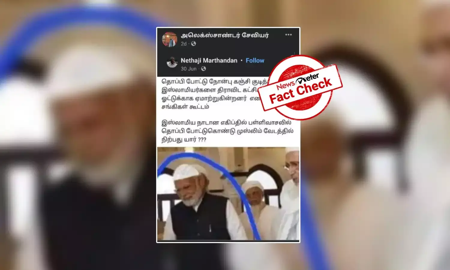 எகிப்து நாட்டில் தொப்பி அணிந்து பள்ளிவாசலுக்கு சென்றாரா பிரதமர் நரேந்திர மோடி