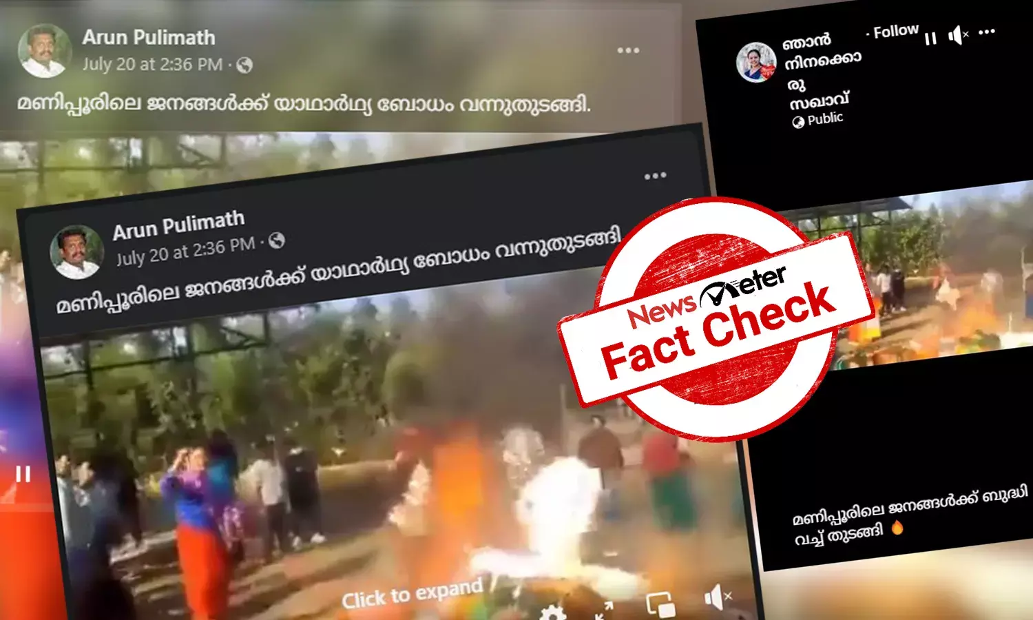 മണിപ്പൂരില്‍ ബിജെപി പതാക കത്തിച്ചതാര്? പ്രചരിക്കുന്ന ദൃശ്യങ്ങളുടെ പശ്ചാത്തലമറിയാം
