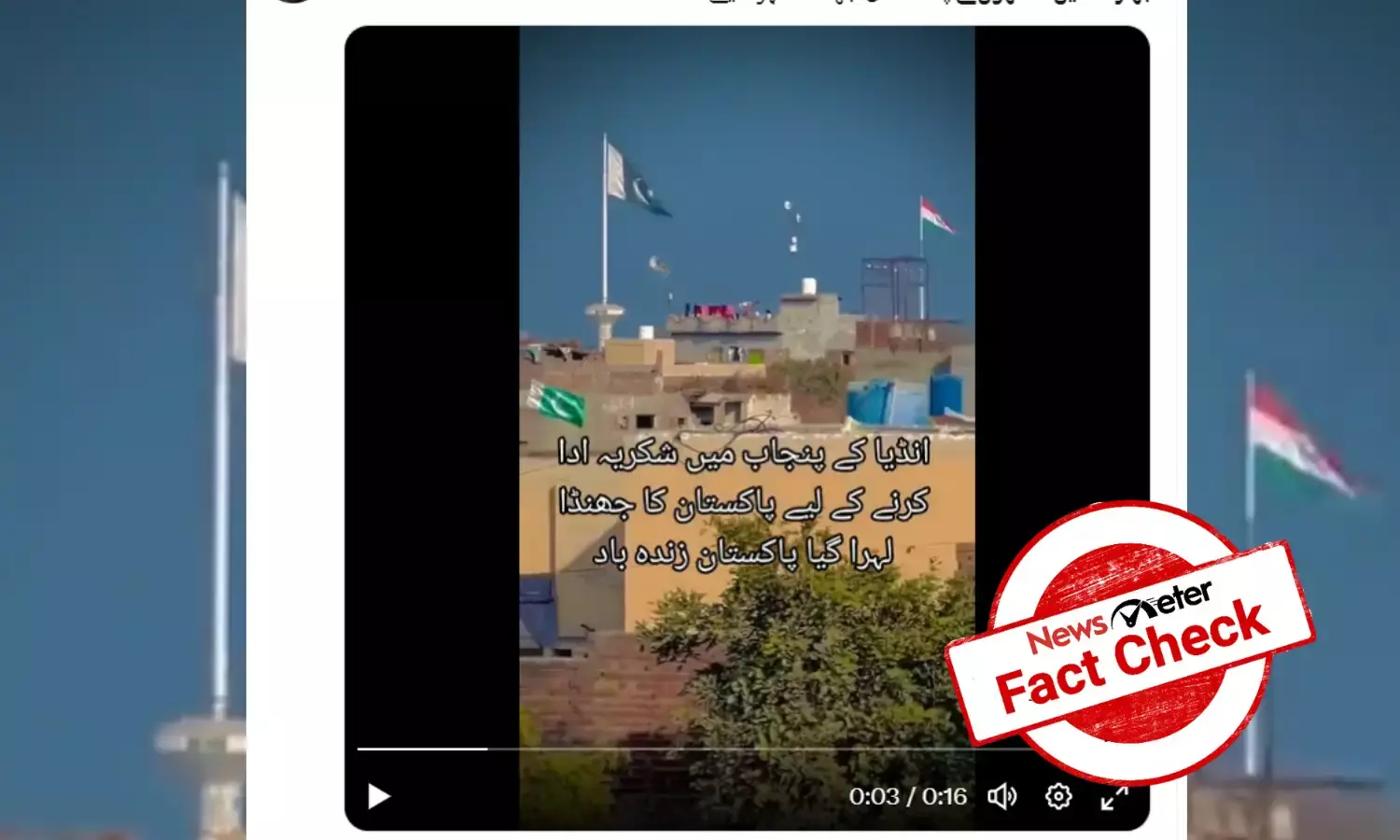 کیا بھارتی پنجاب میں پاکستان کا پرچم لہرایا گیا؟ پڑھیں فیکٹ چیک