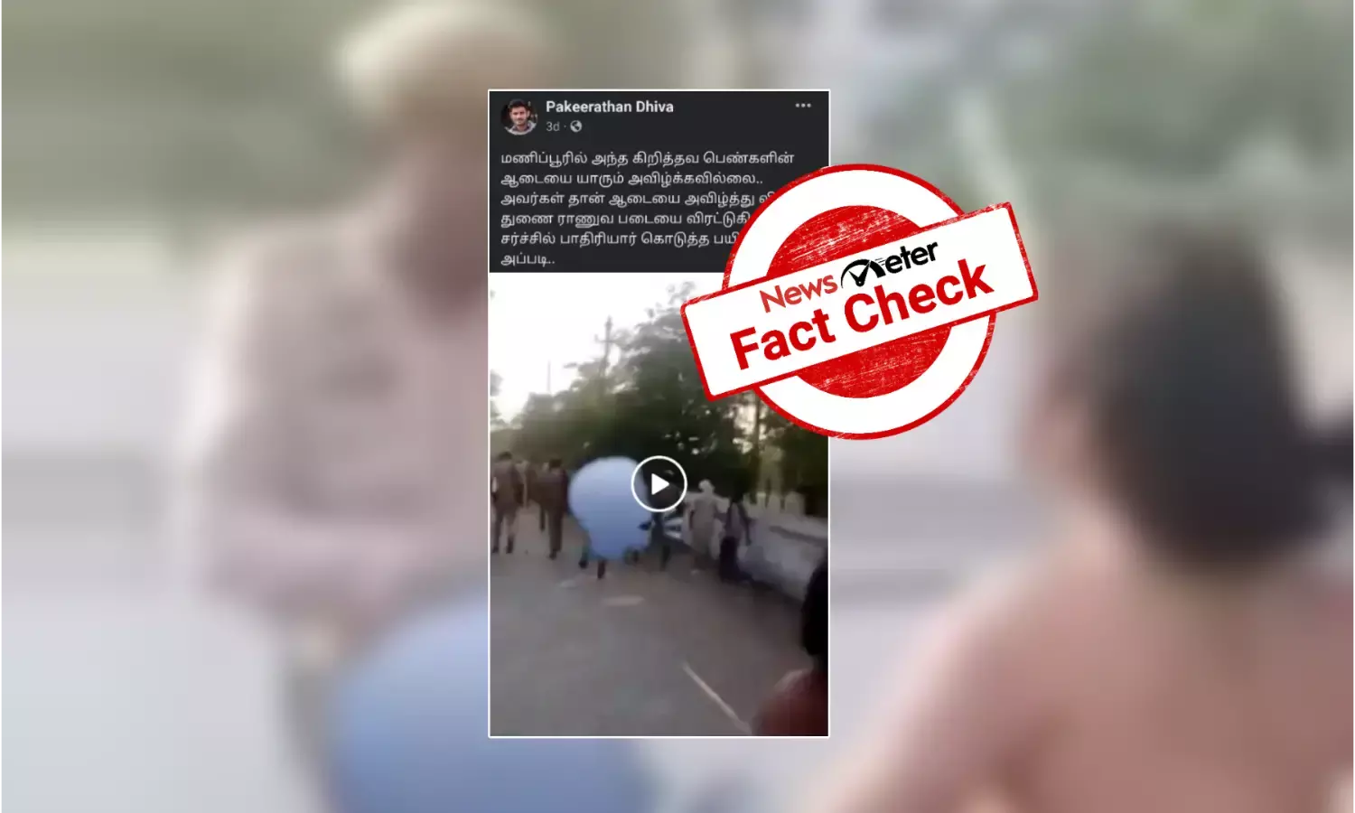 மணிப்பூர் கலவரம்: ராணுவப் படையினரை விரட்டினாரா கிறிஸ்தவப் பெண்?