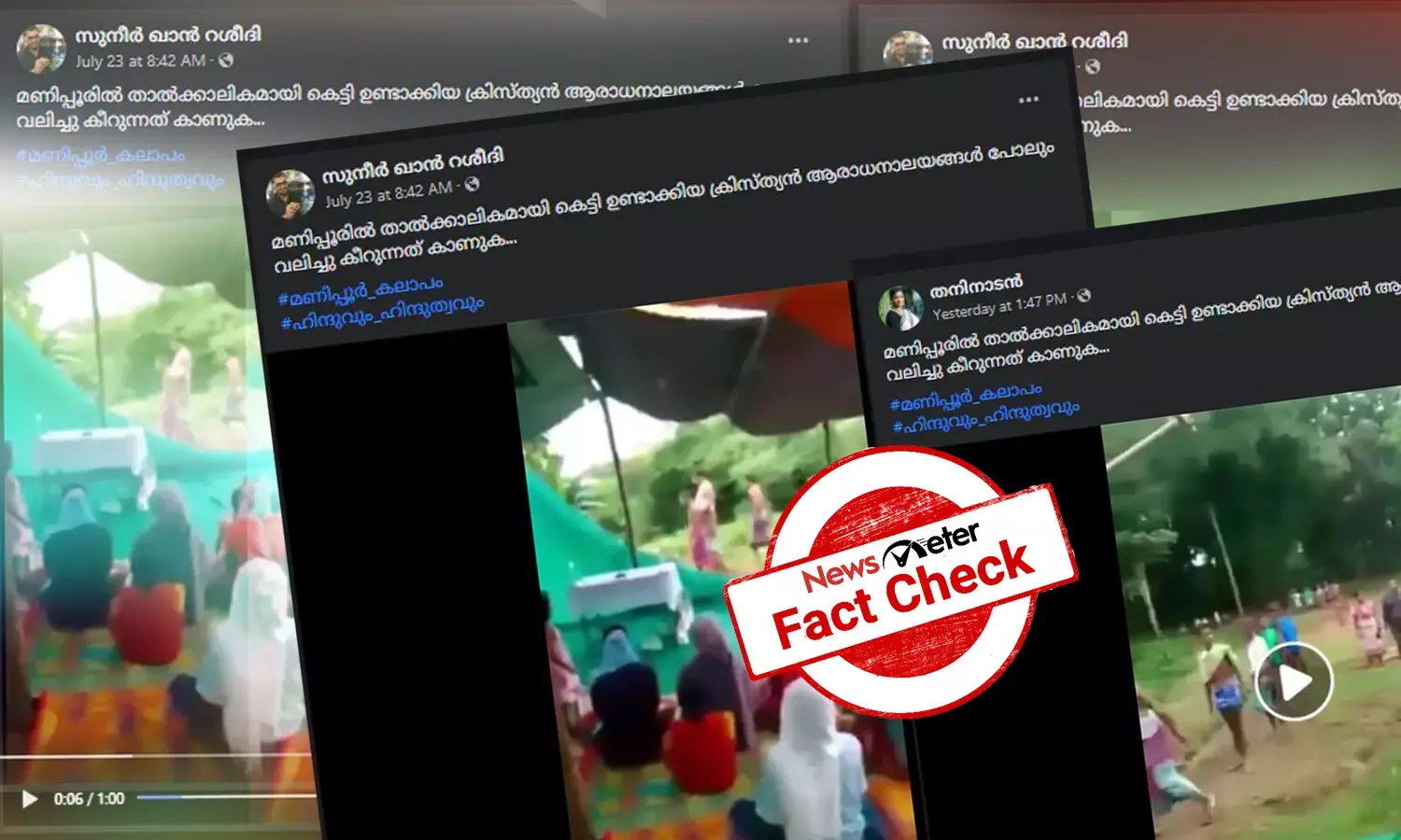 താല്‍ക്കാലിക ക്രിസ്ത്യന്‍ ആരാധാലയം തകര്‍ക്കുന്ന ദൃശ്യങ്ങള്‍ മണിപ്പൂരിലേതോ?