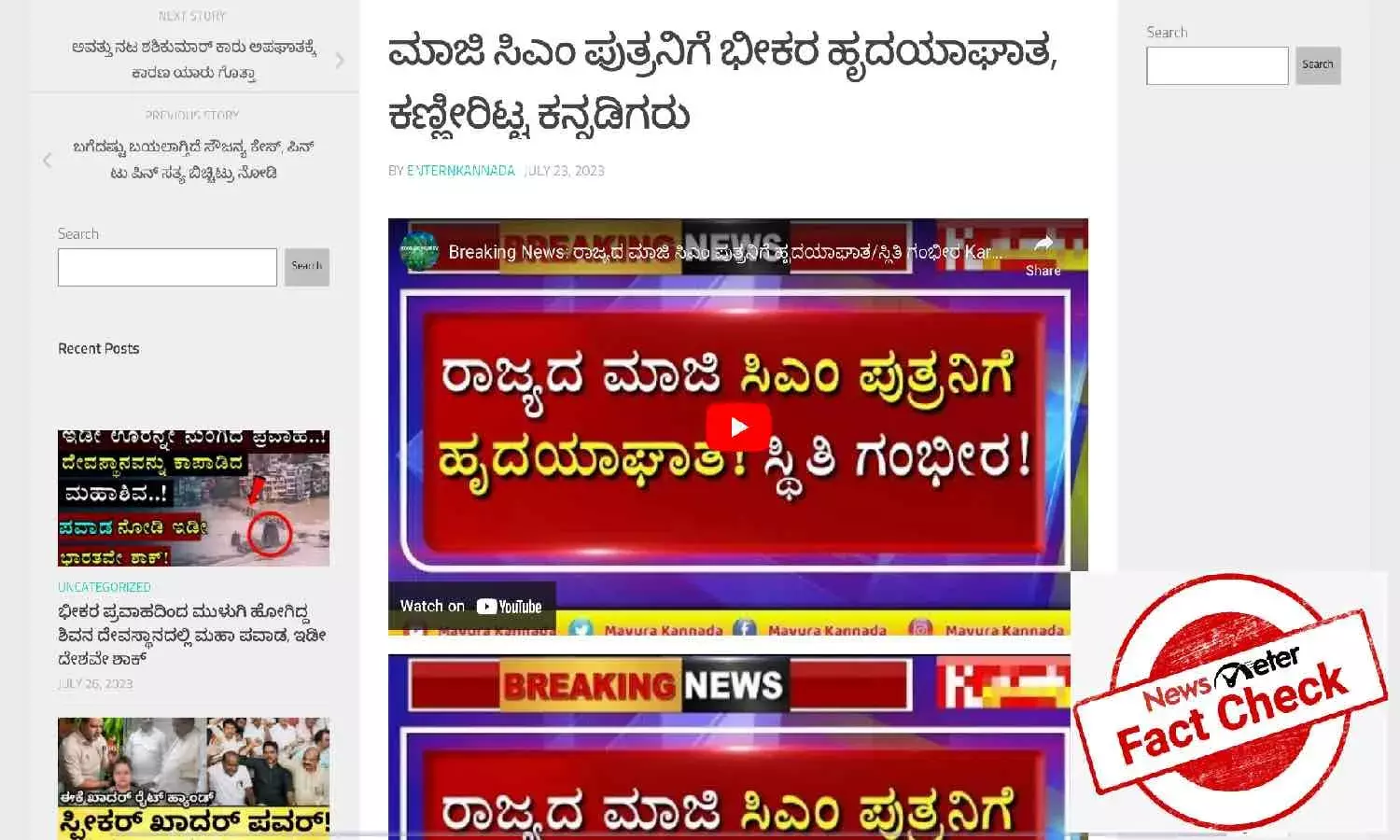 ಬಿಹಾರದ ಮಾಜಿ ಸಿಎಂ ಲಾಲೂ ಪ್ರಸಾದ್ ಮಗನಿಗೆ ಹೃದಯಾಘಾತ ಎಂಬುದು ಸುಳ್ಳು ಸುದ್ದಿ