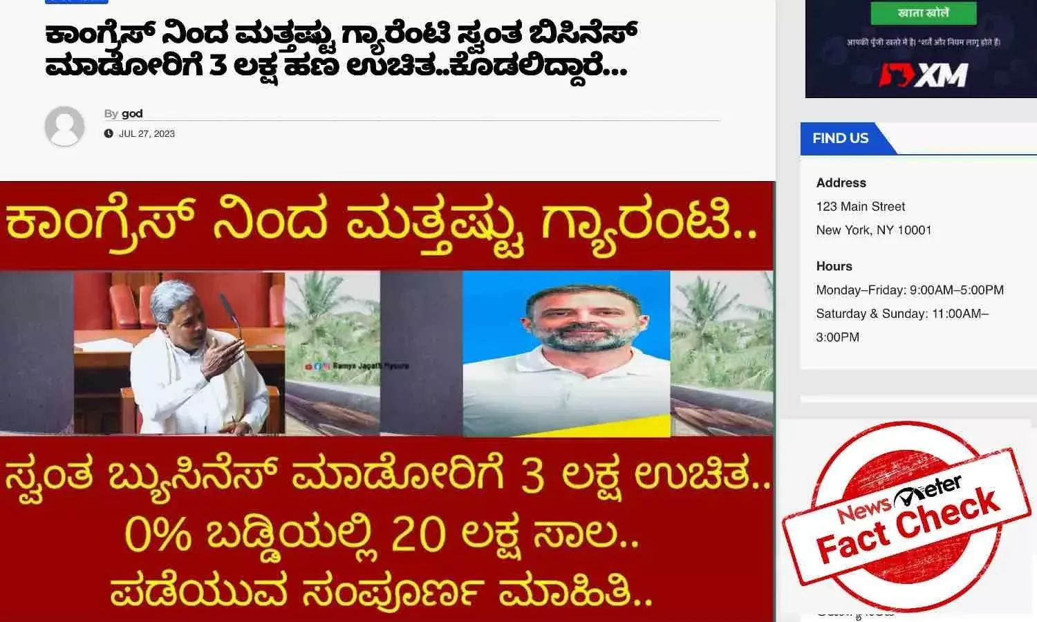 ಸ್ವಂತ ಉದ್ಯಮಕ್ಕೆ ಸಾಲ ಮಾಡುವವರಿಗೆ ಕರ್ನಾಟಕ ಸರ್ಕಾರದಿಂದ 3 ಲಕ್ಷ ಸಹಾಯಧನ ಎಂಬುದು ಸುಳ್ಳು ಸುದ್ದಿ