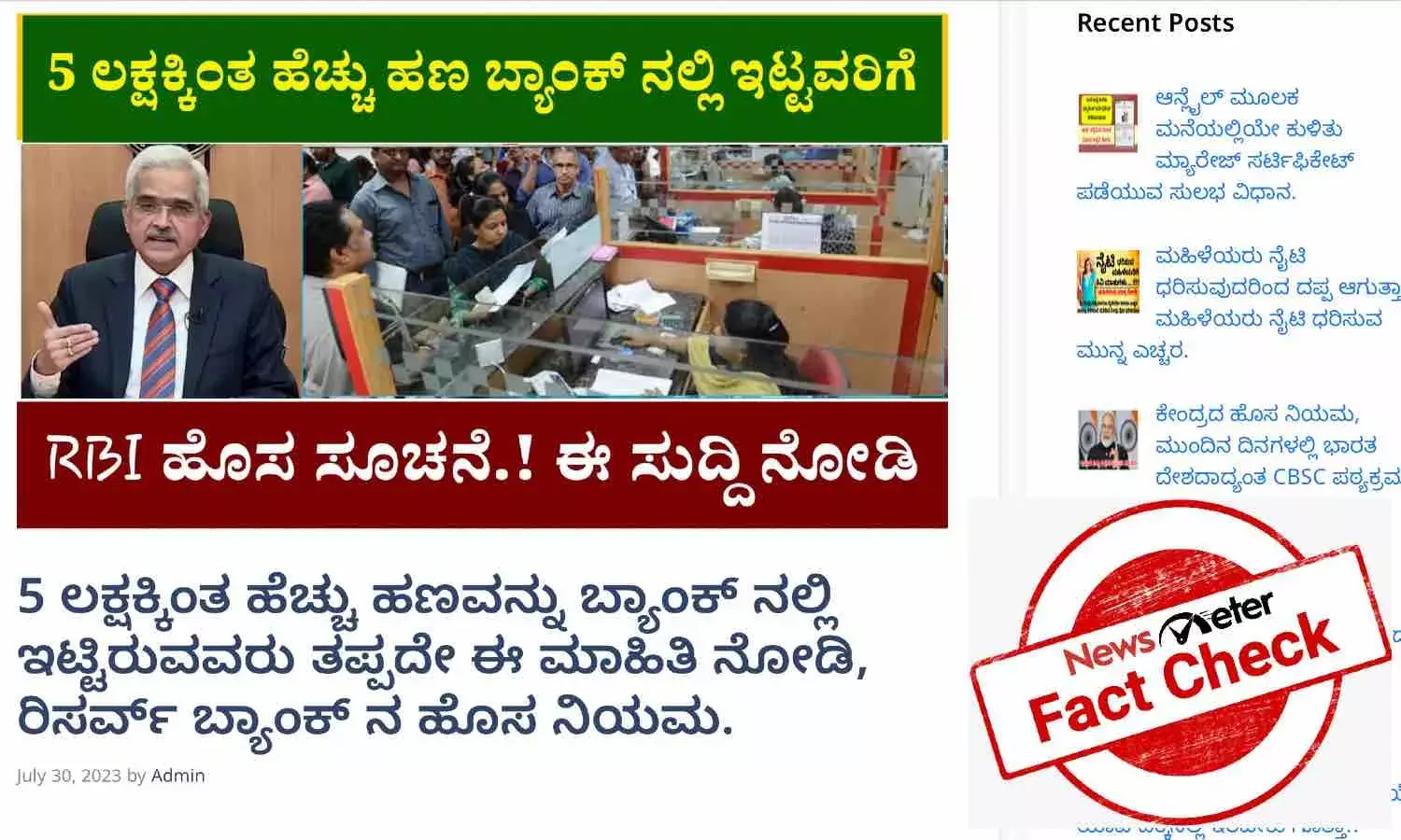 ಬ್ಯಾಂಕ್ ಠೇವಣಿಯ ವಿಮೆ ಬರುವುದು ಭಾರತೀಯ ರಿಸರ್ವ್ ಬ್ಯಾಂಕ್ ನ ಡಿಐಸಿಜಿಸಿಯಿಂದ ವಿನಾ ಸರ್ಕಾರದಿಂದಲ್ಲ