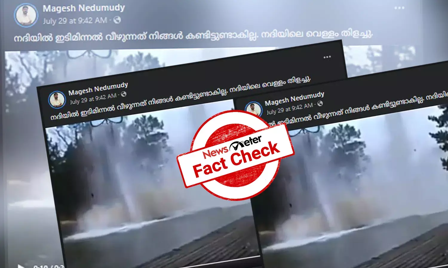 ‘നദിയില്‍ ഇടിമിന്നല്‍ പതിക്കുന്ന ദൃശ്യങ്ങള്‍’ കണ്ടിരുന്നോ? വസ്തുതയറിയാം