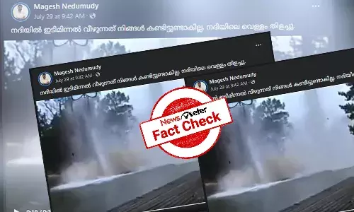 ‘നദിയില്‍ ഇടിമിന്നല്‍ പതിക്കുന്ന ദൃശ്യങ്ങള്‍’ കണ്ടിരുന്നോ? വസ്തുതയറിയാം