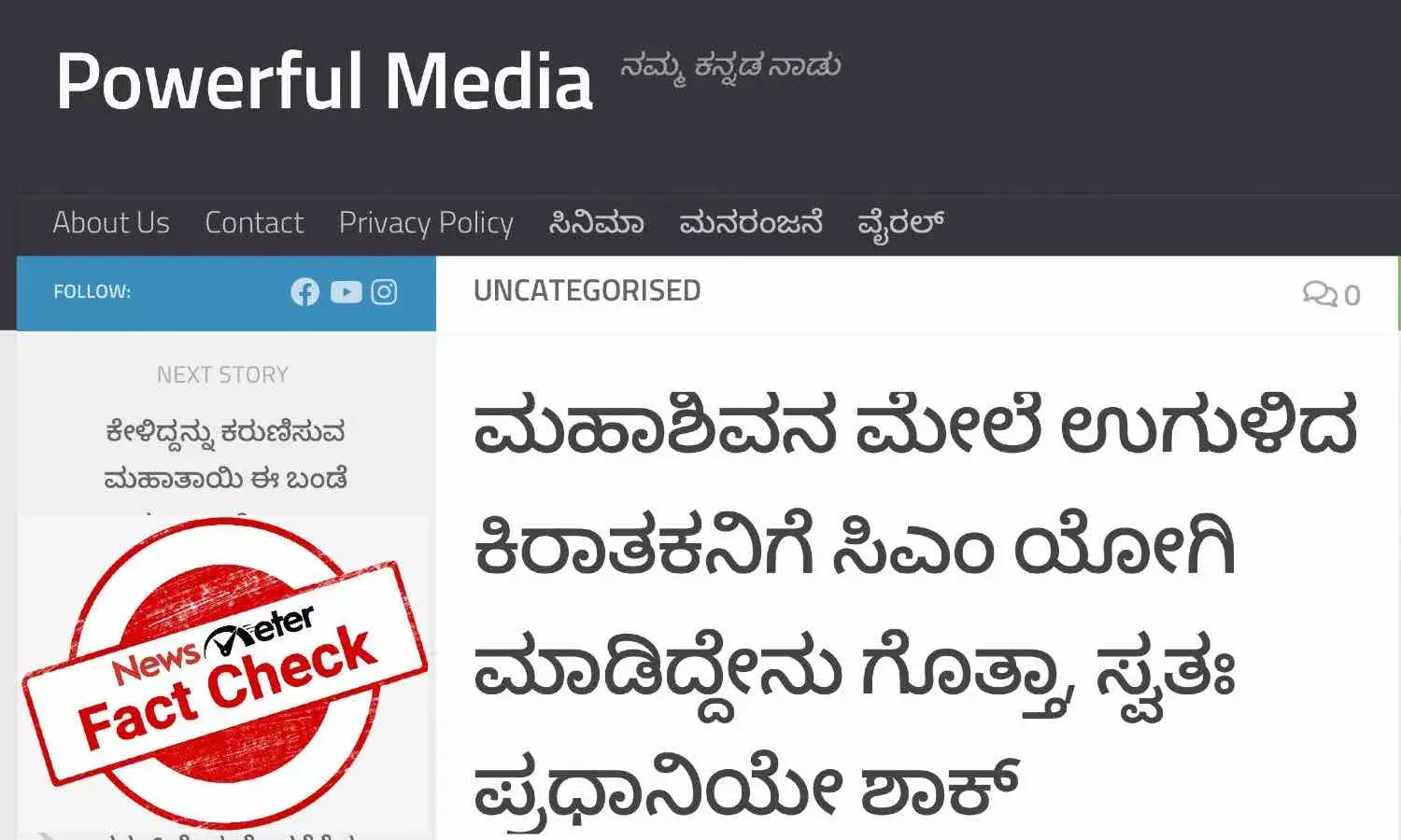 ಮಧ್ಯಪ್ರದೇಶದಲ್ಲಿ ನಡೆದ ಕಟ್ಟಡ ಕೆಡವಿದ ಘಟನೆಗೆ ಯೋಗಿ ಆದಿತ್ಯನಾಥ್ ಹೆಸರು ವೈರಲ್