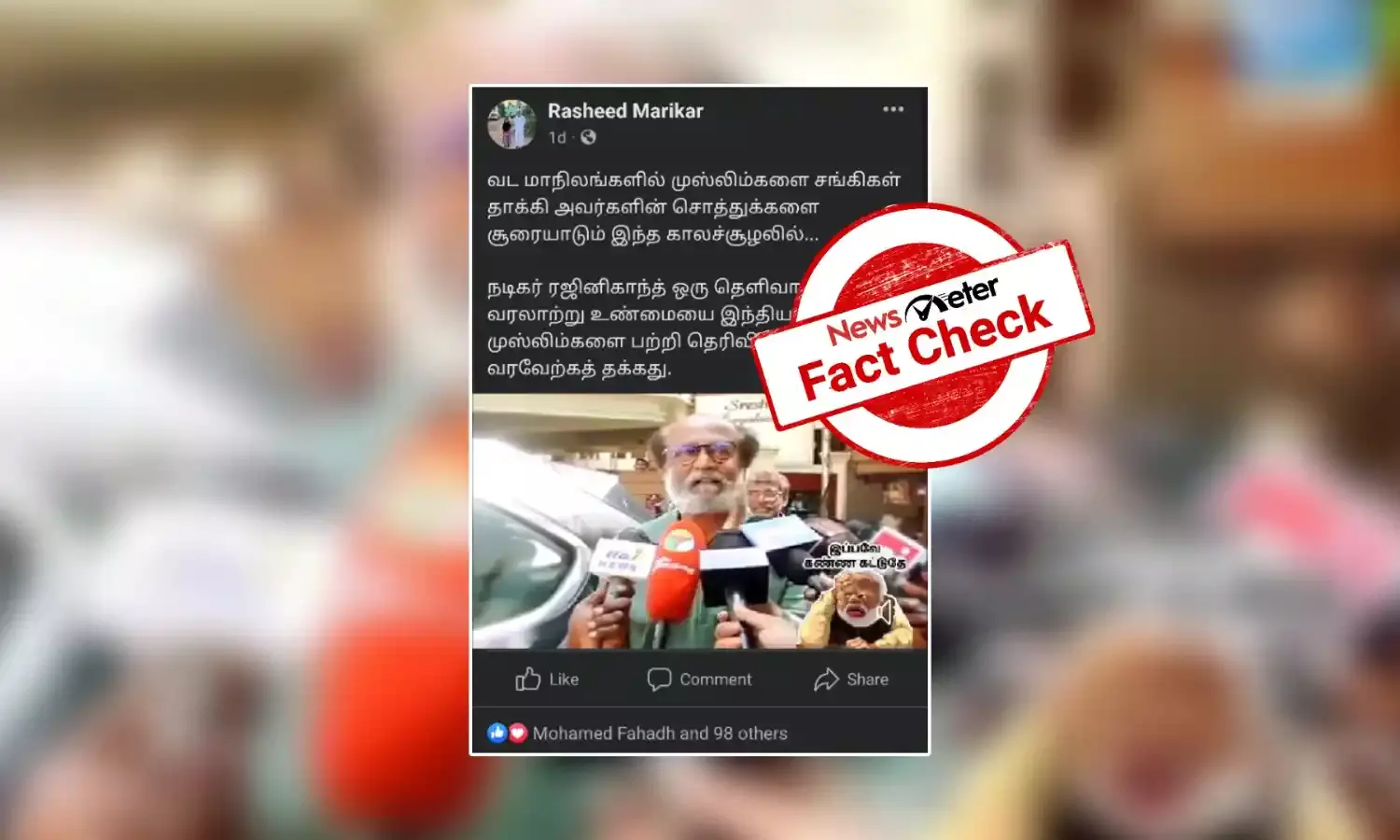 இஸ்லாமியர்களுக்கு ஆதரவாக நான் குரல் கொடுப்பேன் என்ற ரஜினிகாந்த்: வைரலாகும் பழைய பேட்டி!