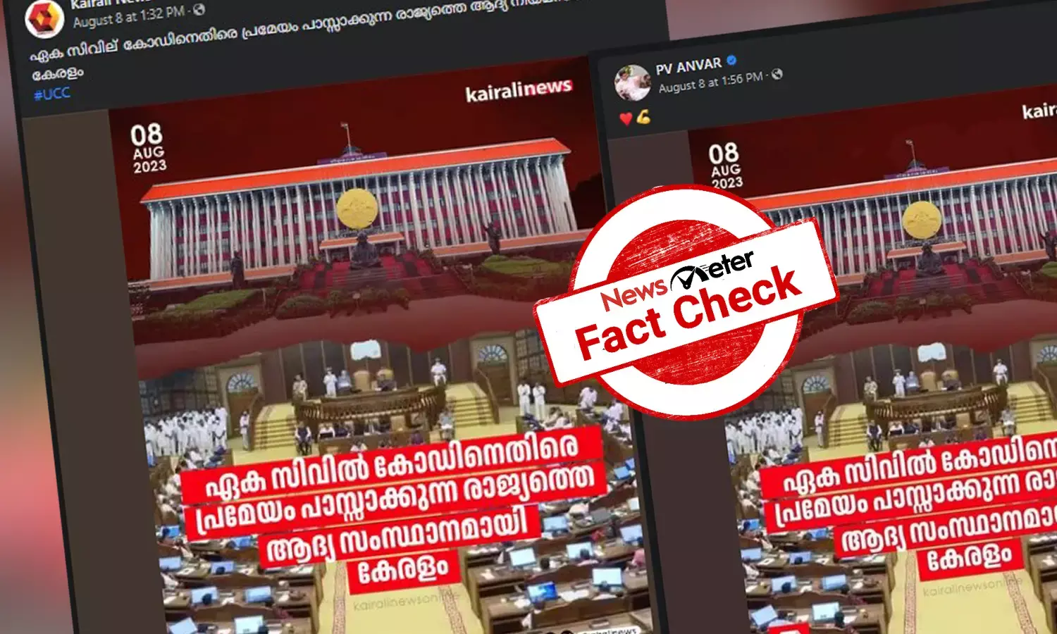 ഏക സിവില്‍കോഡിനെതിരെ പ്രമേയം പാസാക്കിയ ആദ്യ സംസ്ഥാനം കേരളമോ?