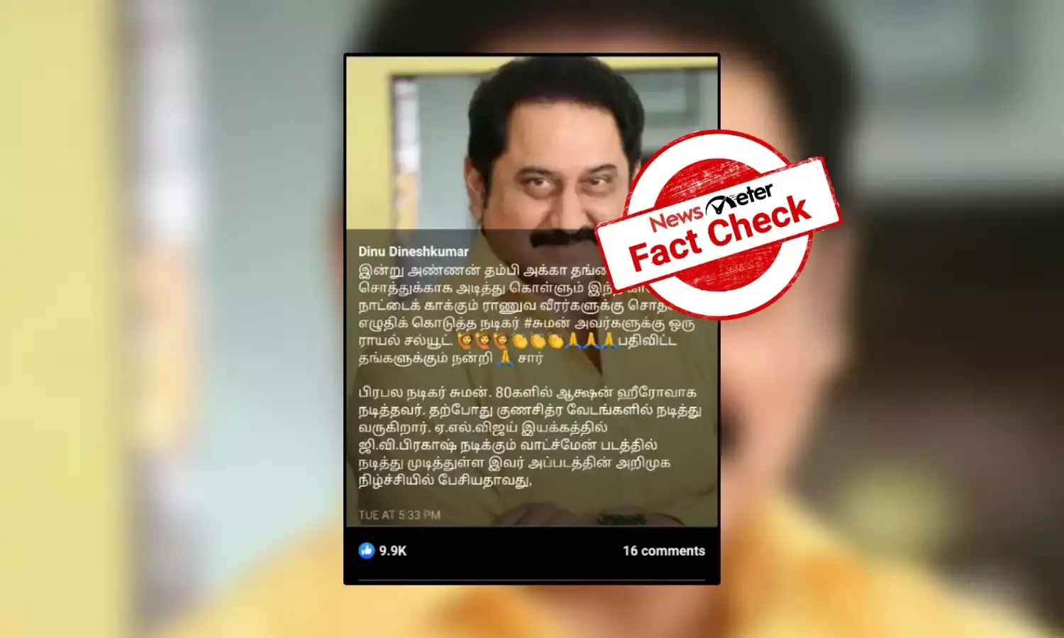 175 ஏக்கர் நிலத்தை இந்திய ராணுவத்திற்கு தானமாக வழங்கினாரா நடிகர் சுமன்?