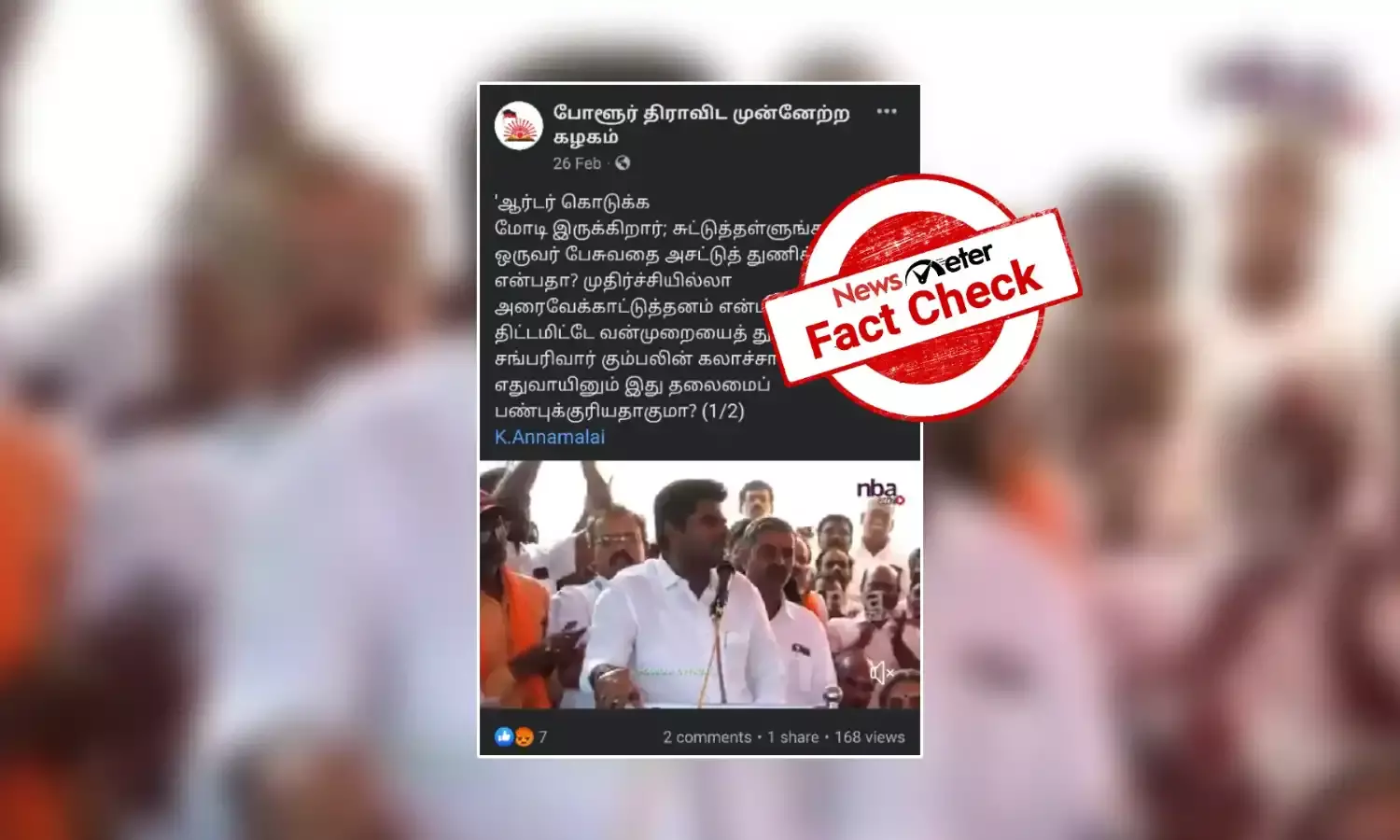 சுட்டுத் தள்ளிவிட்டு வந்து கொண்டே இருங்கள்…: வன்முறையைத் தூண்டும் விதமாக பேசினாரா அண்ணாமலை?