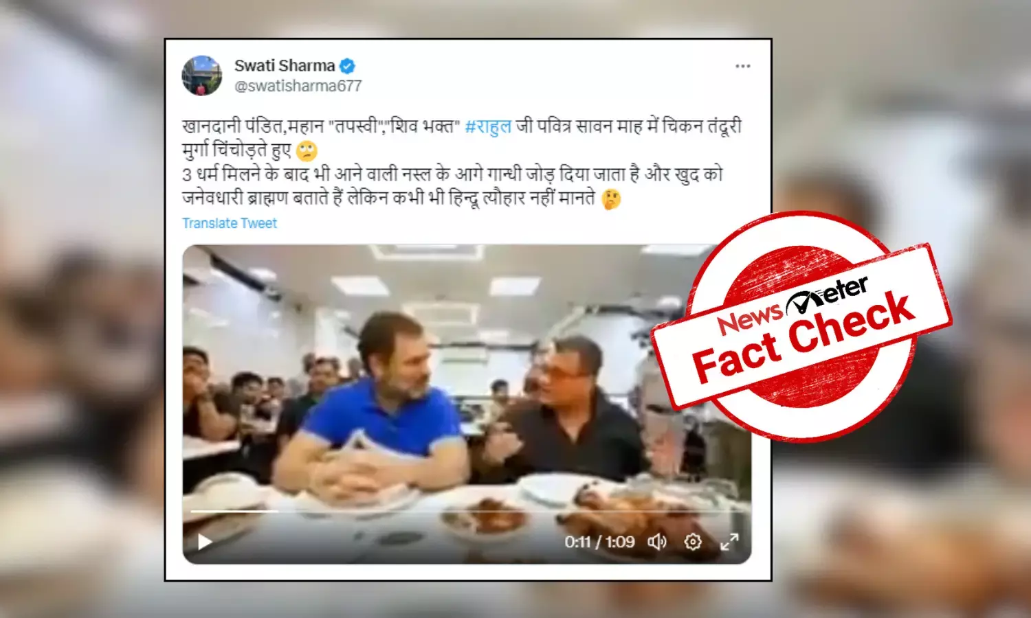 Fact Check: Video of Rahul Gandhi’s non-veg meal is not from Shravan month