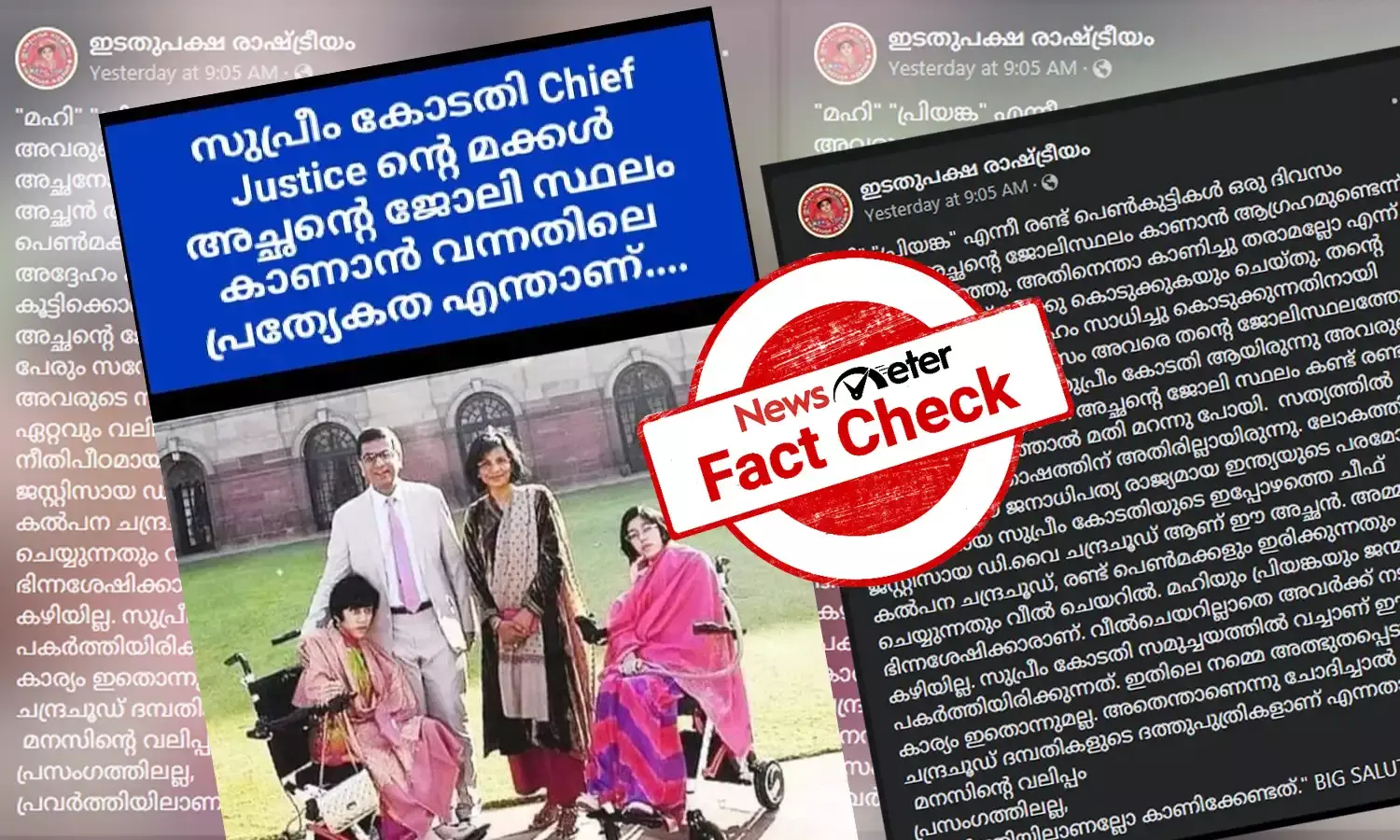 സുപ്രീംകോടതി ചീഫ് ജസ്റ്റിസ് മക്കള്‍ക്കൊപ്പം കോടതിയില്‍: പ്രചരിക്കുന്ന ചിത്രം സത്യമോ?