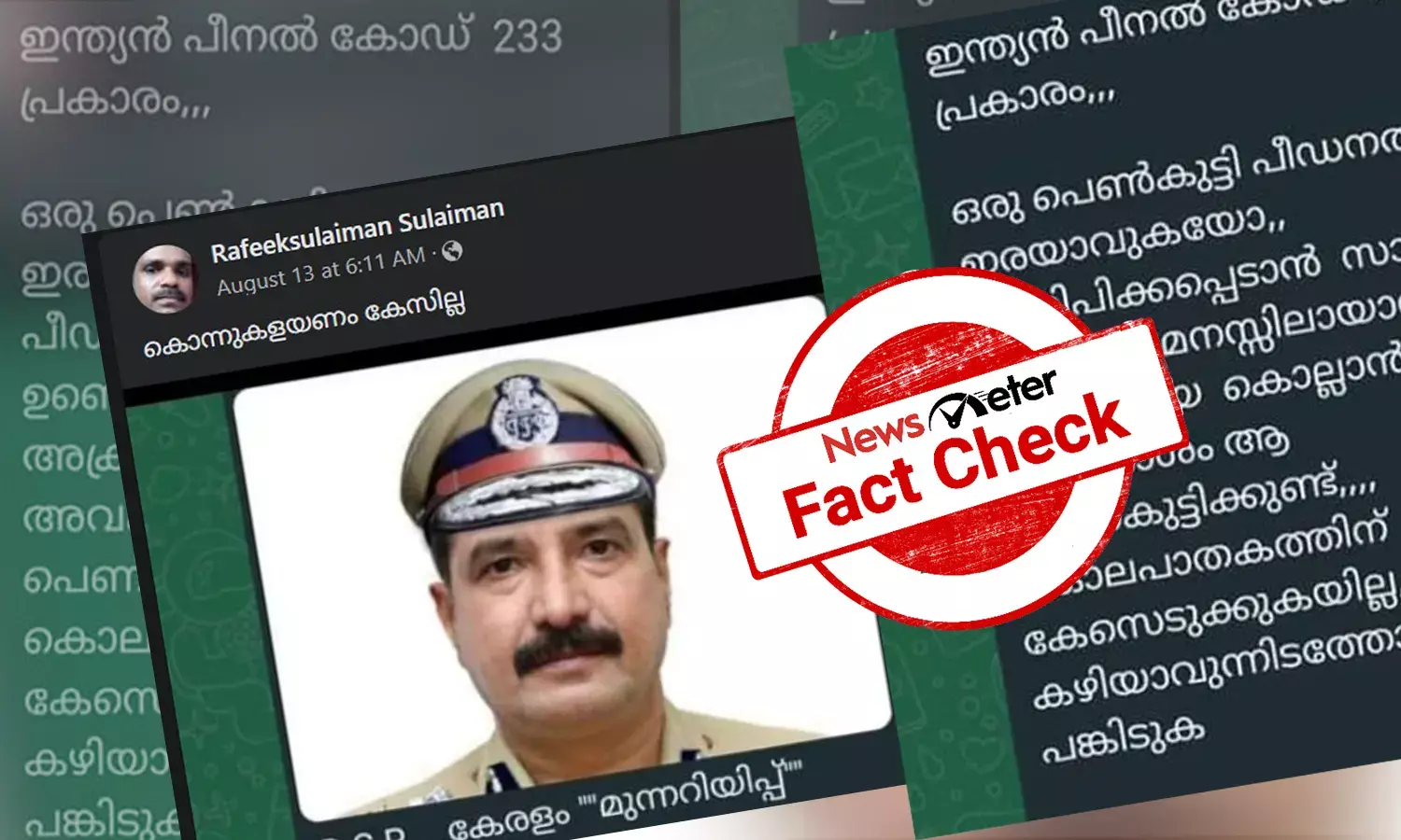 സ്ത്രീകളുടെ സ്വയരക്ഷയ്ക്ക് ഡിജിപിയുടെ മുന്നറിയിപ്പ്: വാട്സാപ്പ് സന്ദേശങ്ങളുടെ വസ്തുതയറിയാം