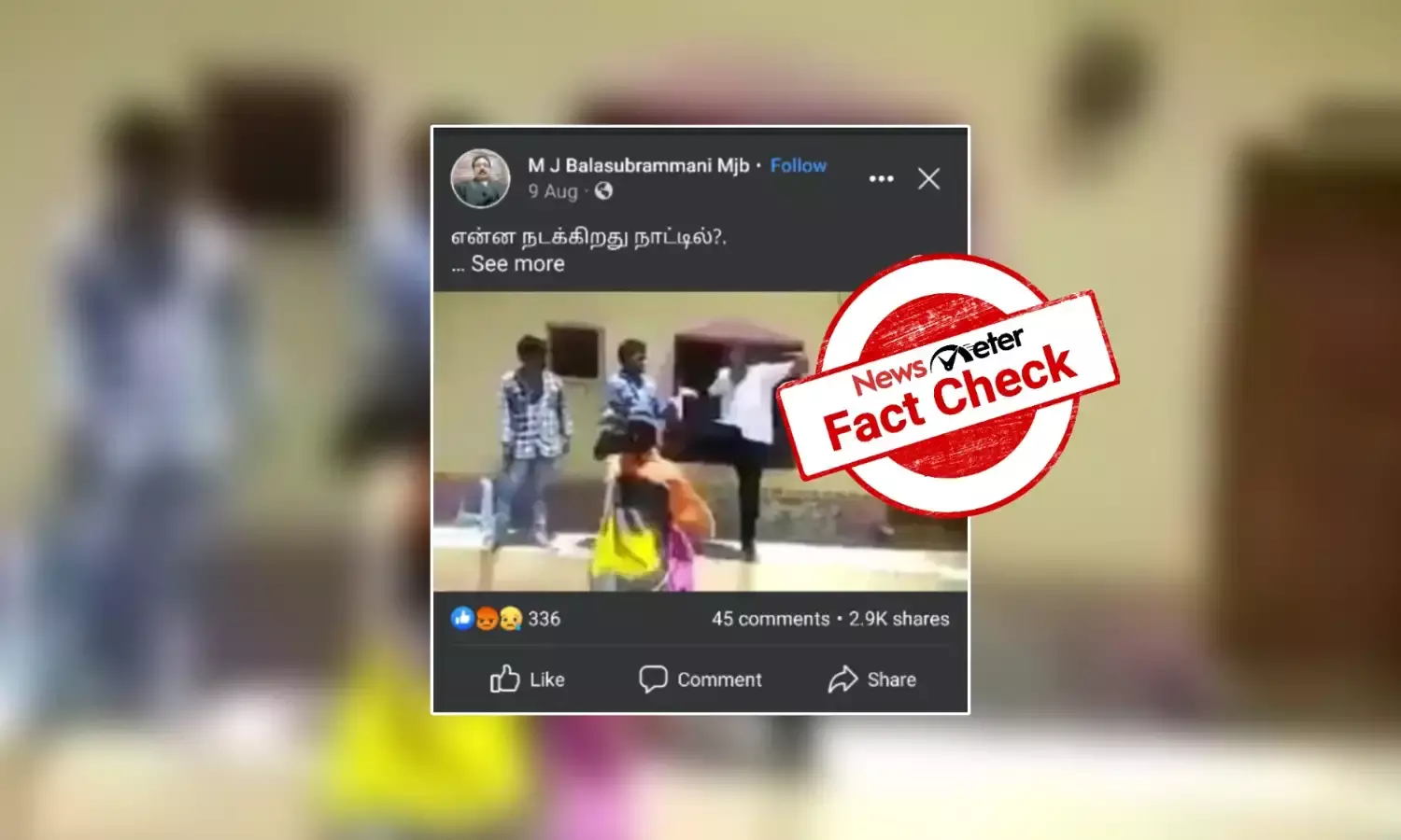 பெண்ணை மார்பில் எட்டி உதைத்தது தமிழ்நாடு அரசு அலுவலரா? உண்மை என்ன?