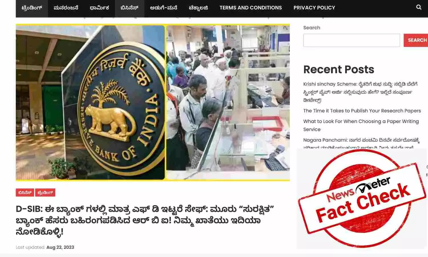 ಈ ಮೂರು ಬ್ಯಾಂಕ್ ಗಳಲ್ಲಿ ಮಾತ್ರ ಗ್ರಾಹಕರ ಹಣ ಸುರಕ್ಷಿತ ಎಂಬುದು ದಾರಿ ತಪ್ಪಿಸುವಂಥ ಮಾಹಿತಿ