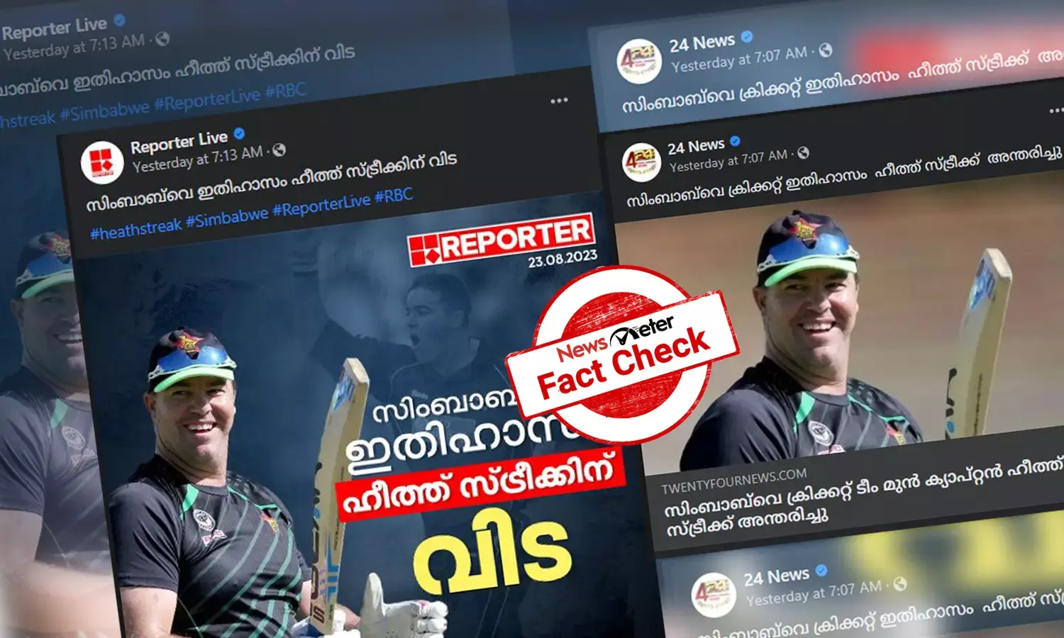 ക്രിക്കറ്റ് ഇതിഹാസം ഹീത്ത് സ്ട്രീക്കിന്റെ മരണവാര്‍ത്ത വ്യാജം; വസ്തുതയറിയാം