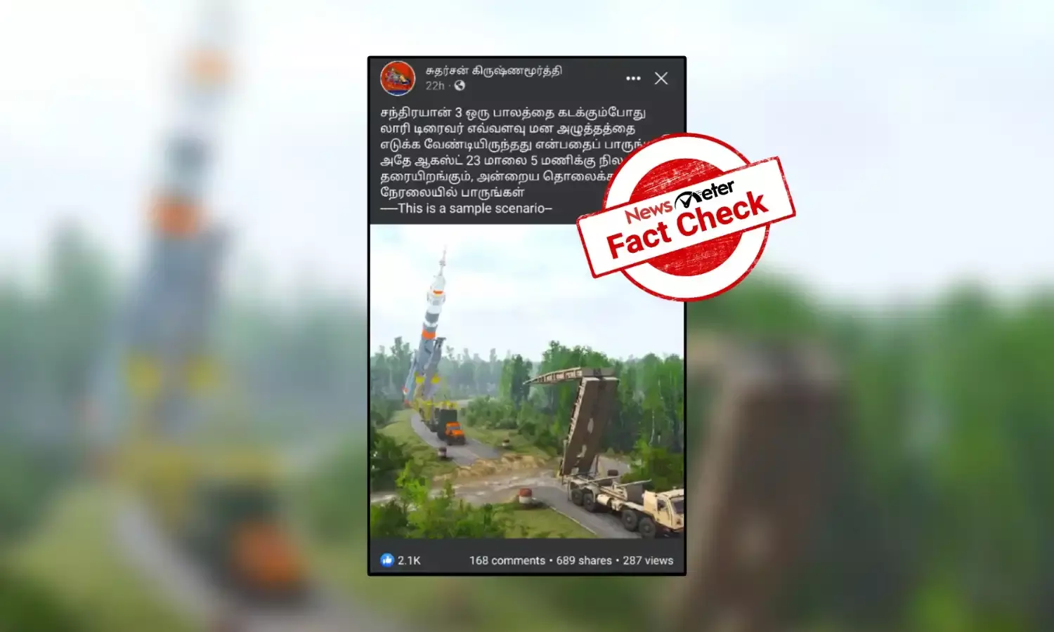 லாரியில் வைத்து கொண்டு செல்லப்பட்டதா சந்திரயான் 3?