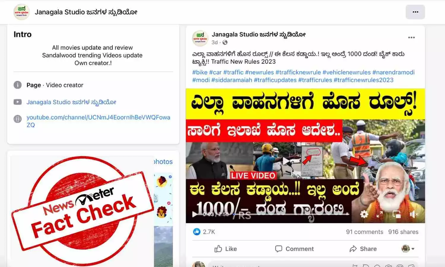 ವಾಹನಗಳಿಗೆ ಹೈ ಸೆಕ್ಯೂರಿಟಿ ರಿಜಿಸ್ಟ್ರೇಷನ್ ಪ್ಲೇಟ್ ದೇಶದಾದ್ಯಂತ ಕಡ್ಡಾಯ ಎಂಬುದು ಸತ್ಯಕ್ಕೆ ದೂರವಾದ ಸುದ್ದಿ
