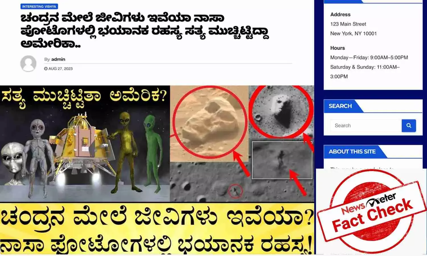 ಚಂದ್ರನ ಮೇಲೆ ಅನ್ಯಗ್ರಹ ಜೀವಿಗಳ ಕುರುಹು ಕಂಡುಬಂದಿದೆ ಎಂಬುದು ಸುಳ್ಳು ಸುದ್ದಿ