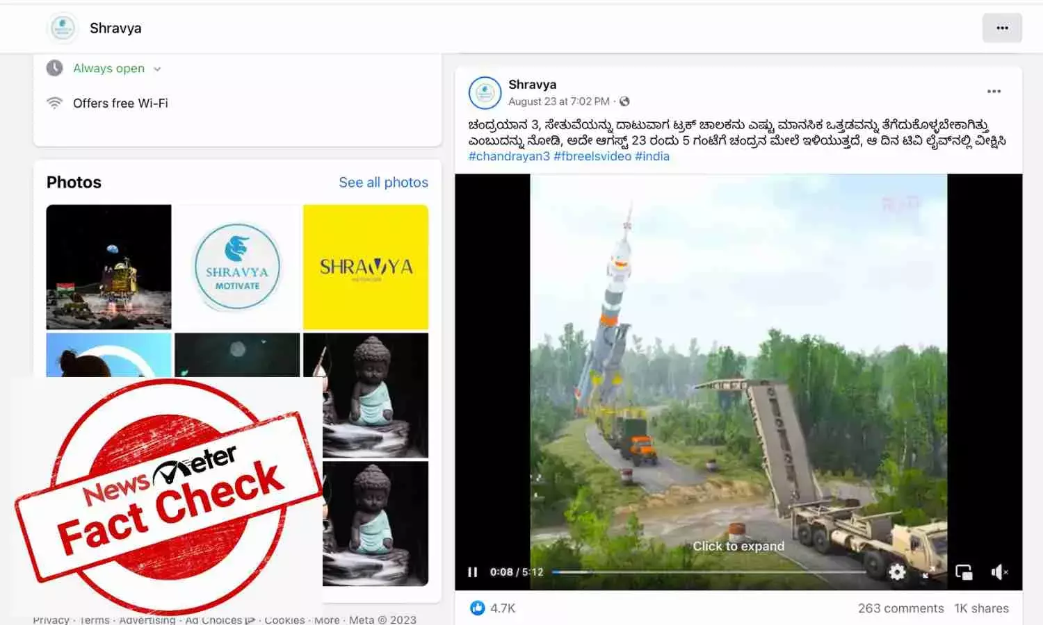 ಚಂದ್ರಯಾನ 3ರ ರಾಕೆಟ್ ಅನ್ನು ಟ್ರಕ್ ಚಾಲಕ ಕಷ್ಟಪಟ್ಟು ಸೇತುವೆ ದಾಟಿಸಿದ್ದಾರೆ ಎಂಬ ವಿಡಿಯೋ ಸುಳ್ಳು