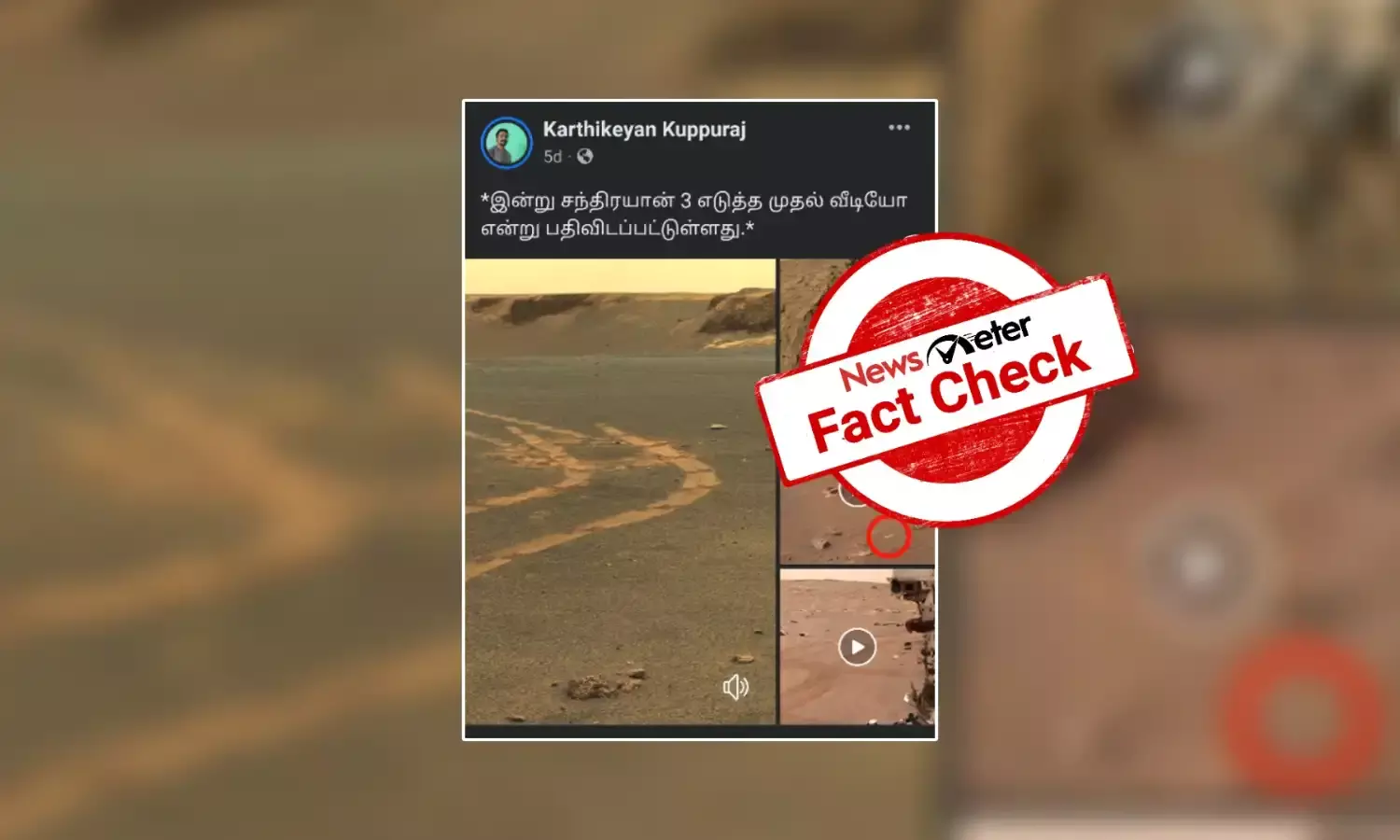 சந்திரயான் மூன்று எடுத்த முதல் காணொலி என்று வைரலாகும் காணொலி; உண்மை என்ன?
