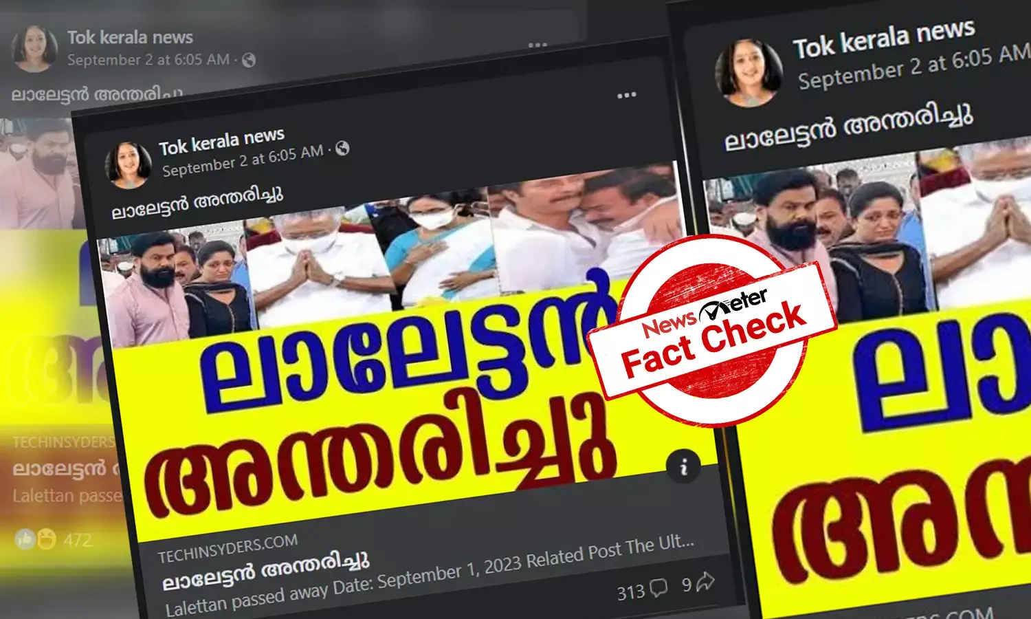 ‘ലാലേട്ടന്‍ അന്തരിച്ചെ’ന്ന് പ്രചരണം; ക്ലിക്ക് ബെയ്റ്റുമായി ഫെയ്സ്ബുക്ക് പേജുകള്‍