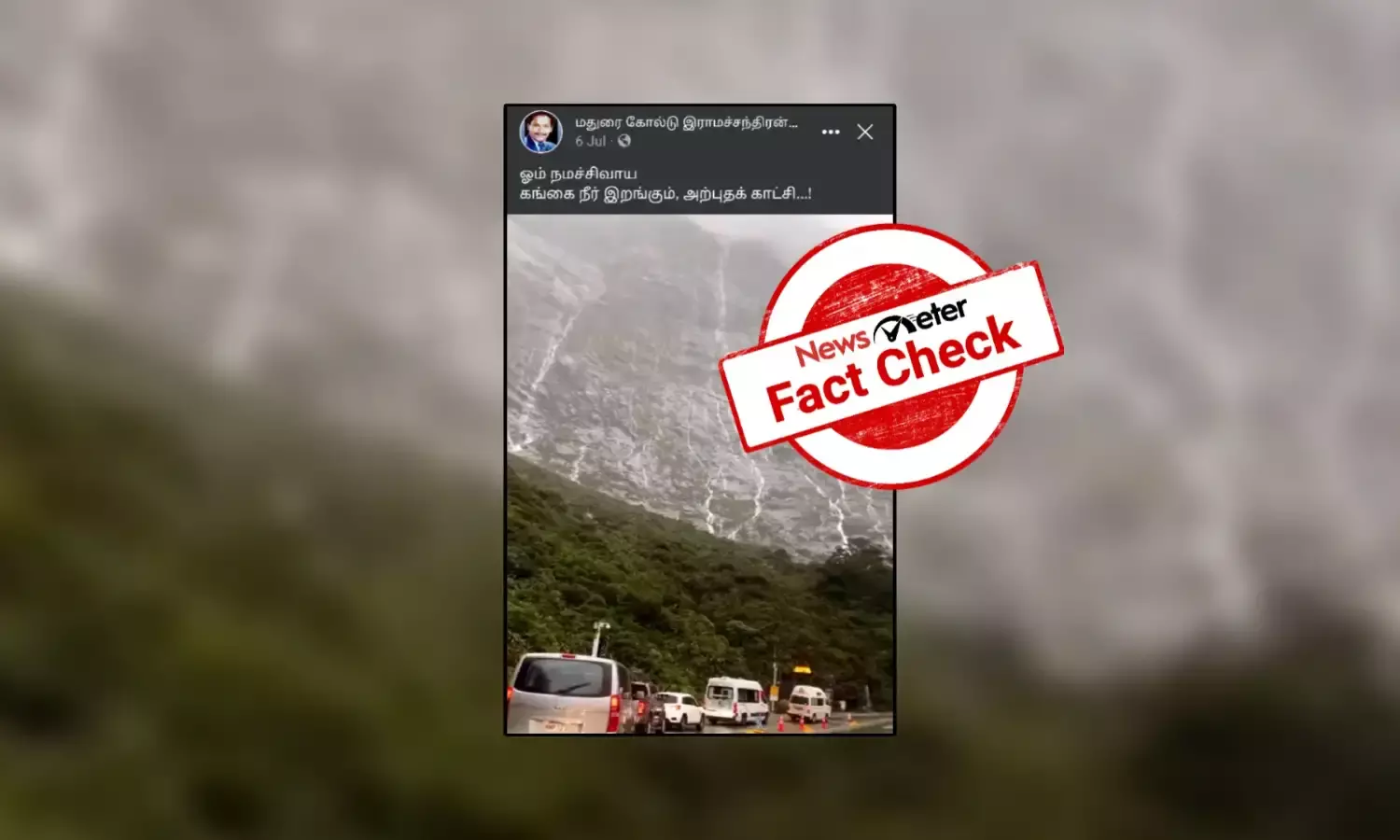 கங்கை இறங்கும் அற்புதக் காட்சி என்று வைரலாகும் காணொலி; உண்மை என்ன?