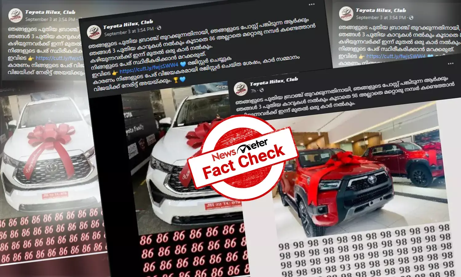 ‘ടൊയോട്ടയുടെ സൗജന്യ കാര്‍’ - വ്യാജ ലിങ്കുകള്‍ വീണ്ടും