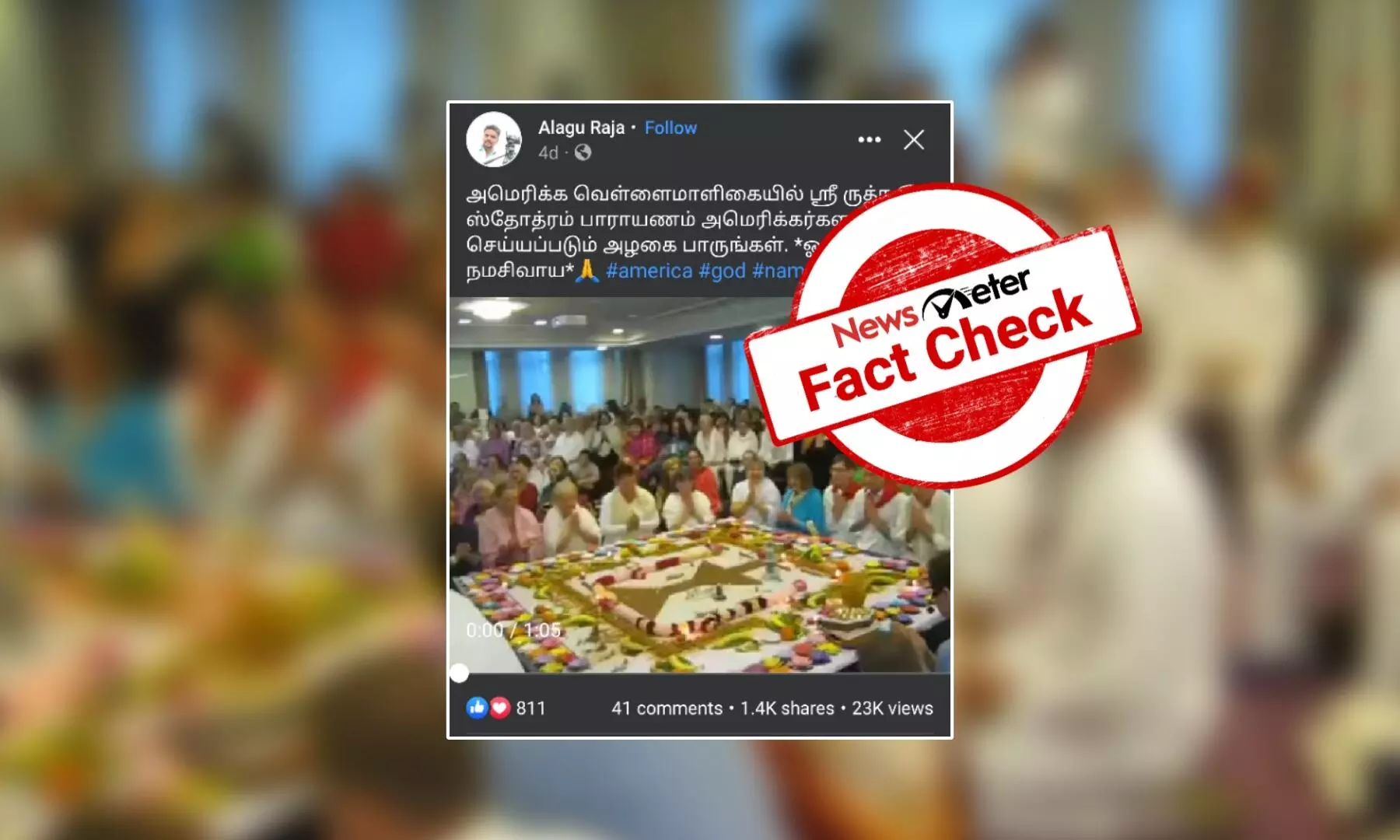 வெள்ளை மாளிகையில் வேதம் ஓதப்பட்டதா? காணொலியின் உண்மைப் பின்னணி?