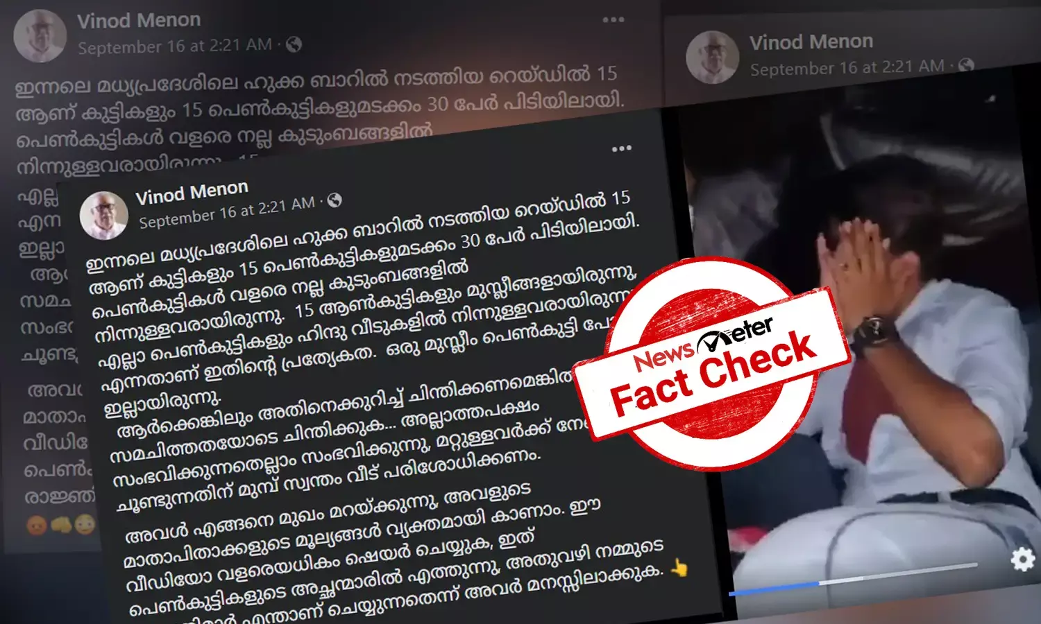 മധ്യപ്രദേശില്‍ കഫേയിലെ  പൊലീസ് റെയ്ഡും ലവ് ജിഹാദും: വീഡിയോയുടെ സത്യമറിയാം