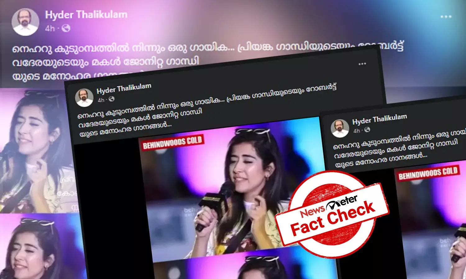 പ്രിയങ്കാഗാന്ധിയുടെ മകളുടെ മലയാളഗാനം: വീഡിയോയുടെ സത്യമറിയാം