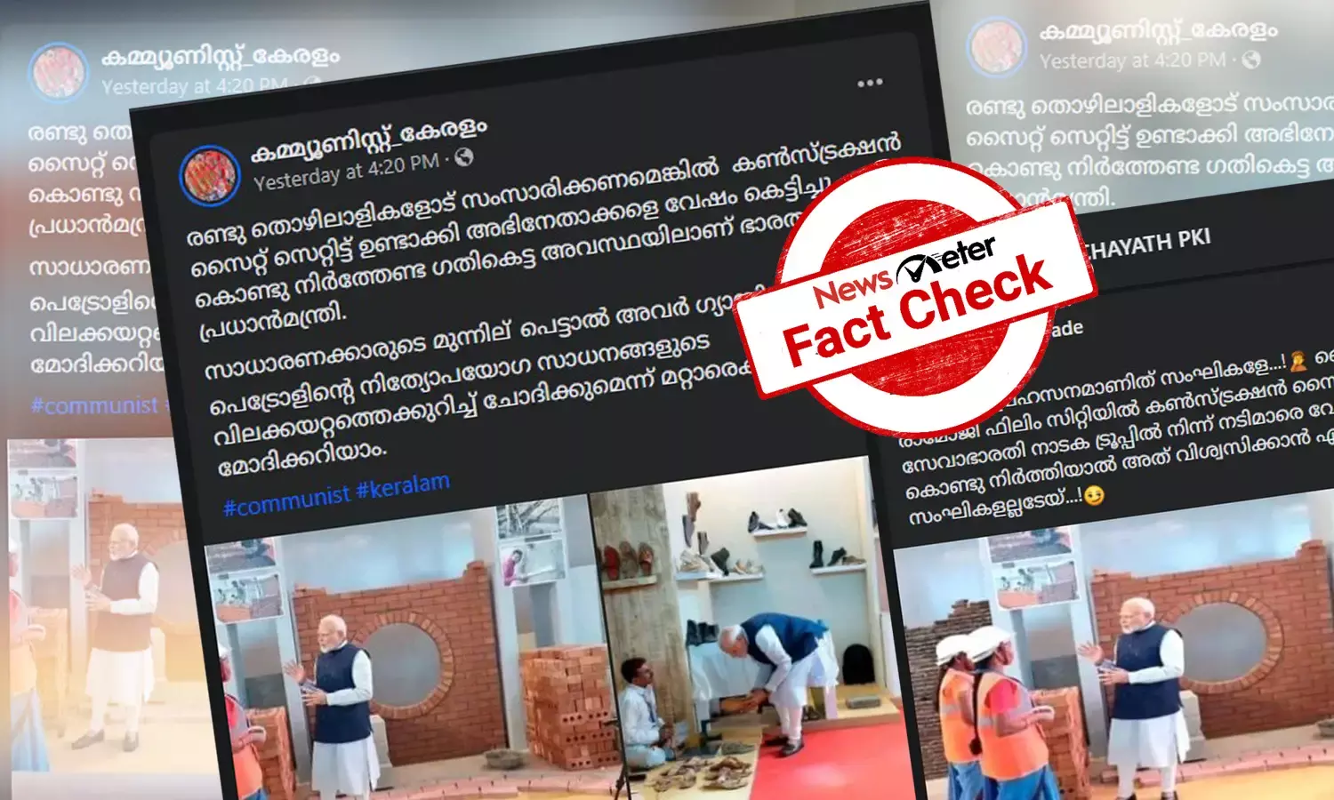 തൊഴിലാളികള്‍ക്കൊപ്പം പ്രധാനമന്ത്രി: പ്രചരിക്കുന്ന ചിത്രം ഫോട്ടോഷൂട്ടോ?