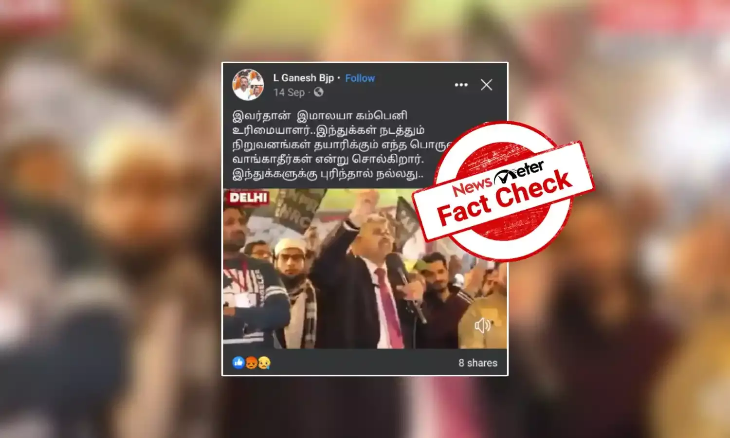 இந்துக்களின் தயாரிப்புகளை வாங்காதீர்கள் என்றாரா இமாலயா நிறுவனத்தின் உரிமையாளர்?