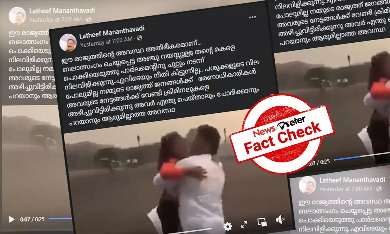 ബലാത്സംഗത്തിനിരയായ മകളുമായി പ്രതിഷേധിക്കുന്ന പിതാവ്: വീഡിയോയുടെ വസ്തുതയെന്ത്?