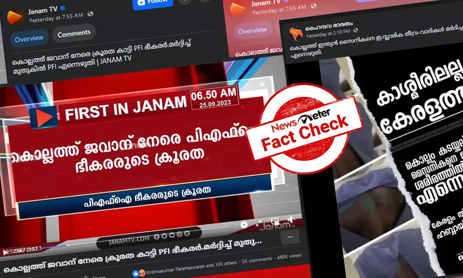 കൊല്ലത്ത് സൈനികന്റെ മുതുകില്‍ PFI എന്നെഴുതിയതാര്? വ്യാജ പരാതി ഏറ്റുപിടിച്ച് ചില മാധ്യമങ്ങളും